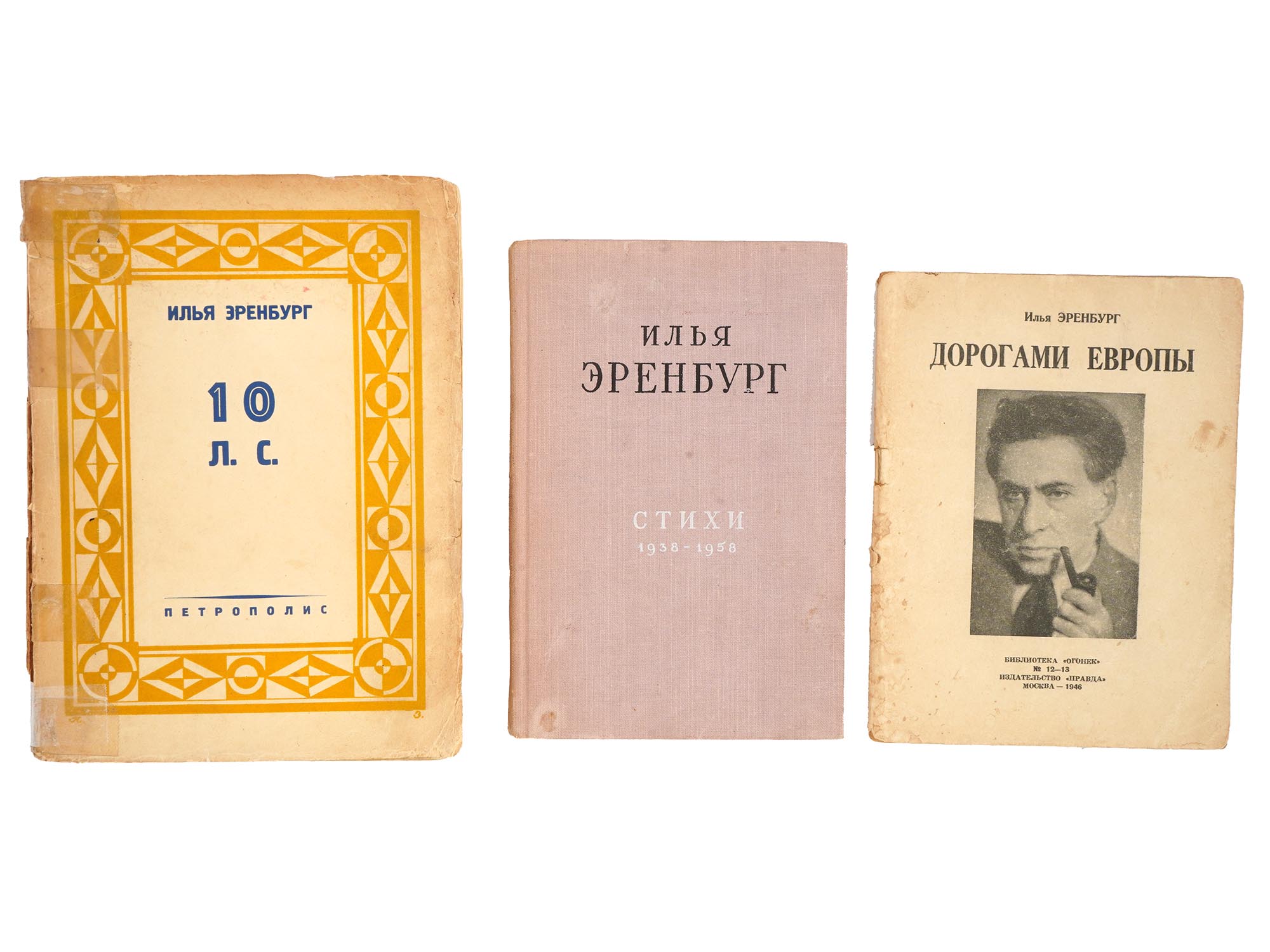 VINTAGE RUSSIAN BOOK EDITIONS POEMS BY ILYA EHRENBURG PIC-0