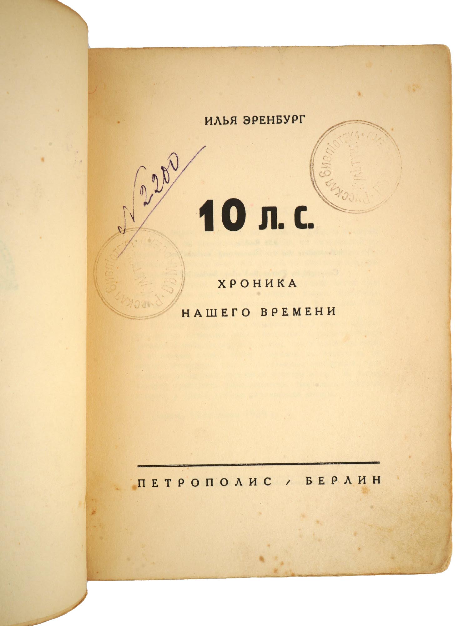 VINTAGE RUSSIAN BOOK EDITIONS POEMS BY ILYA EHRENBURG PIC-6