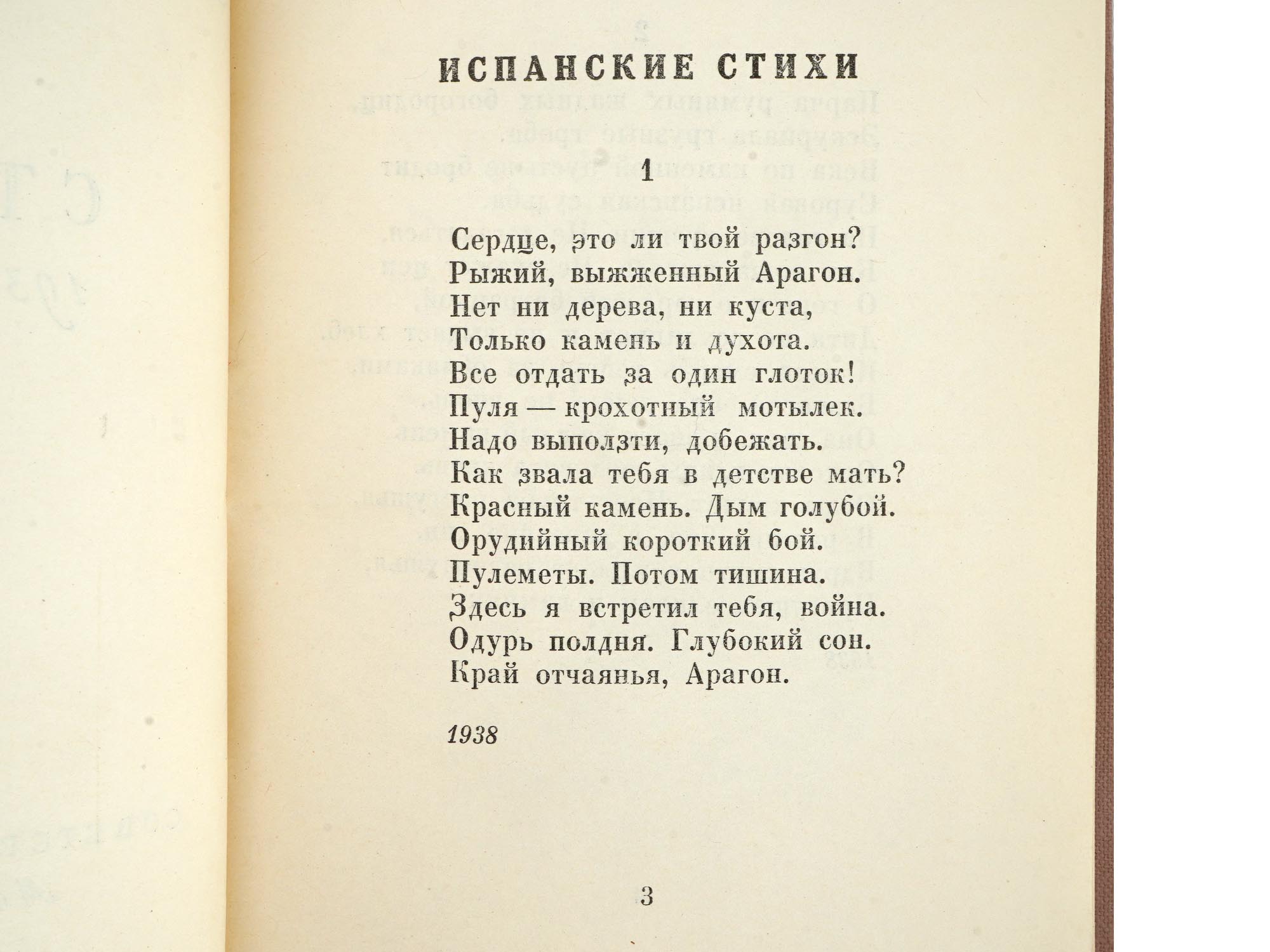 VINTAGE RUSSIAN BOOK EDITIONS POEMS BY ILYA EHRENBURG PIC-9