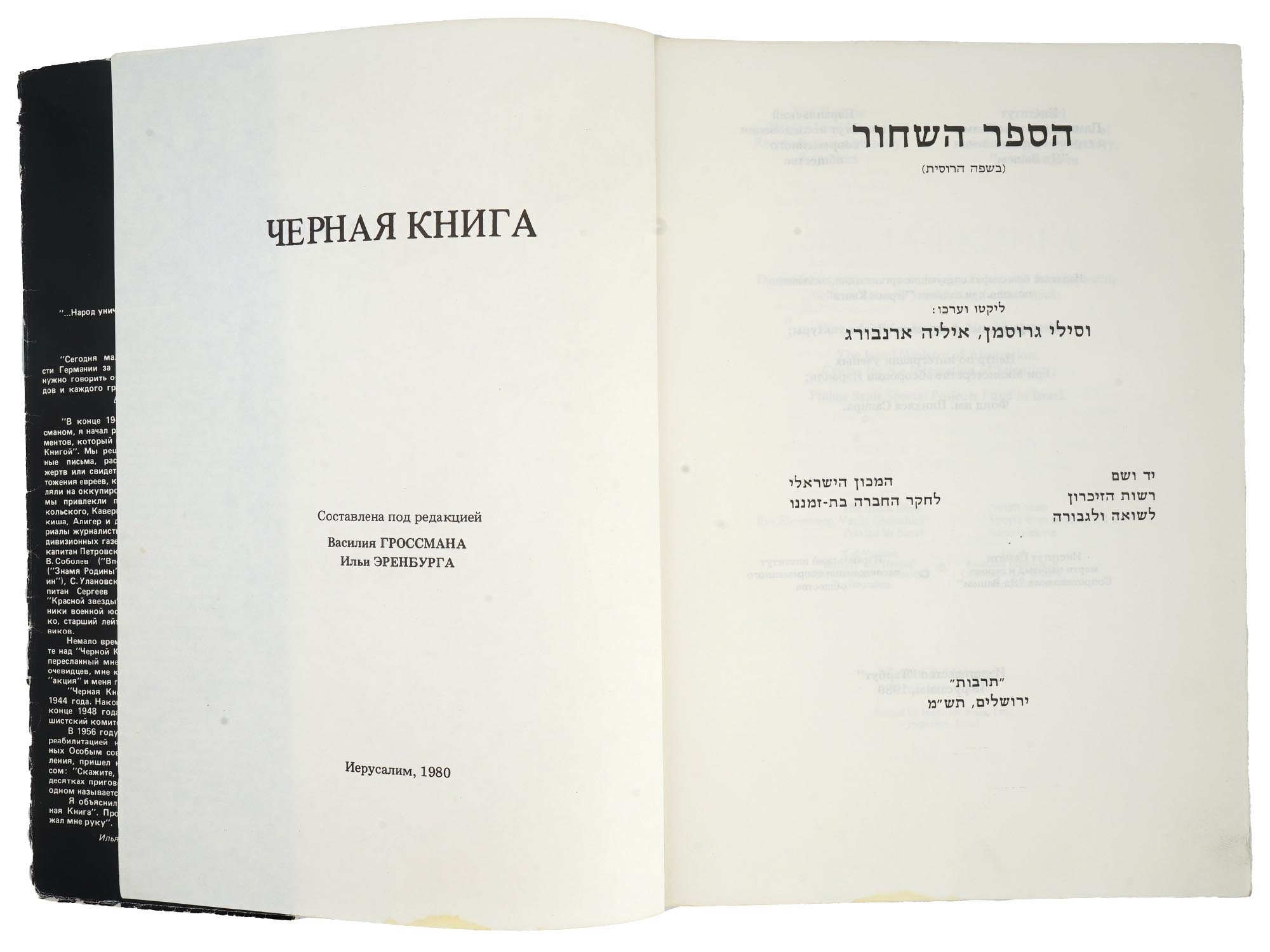 VINTAGE RUSSIAN BOOK EDITIONS JEWISH HISTORY HOLOCAUST PIC-3