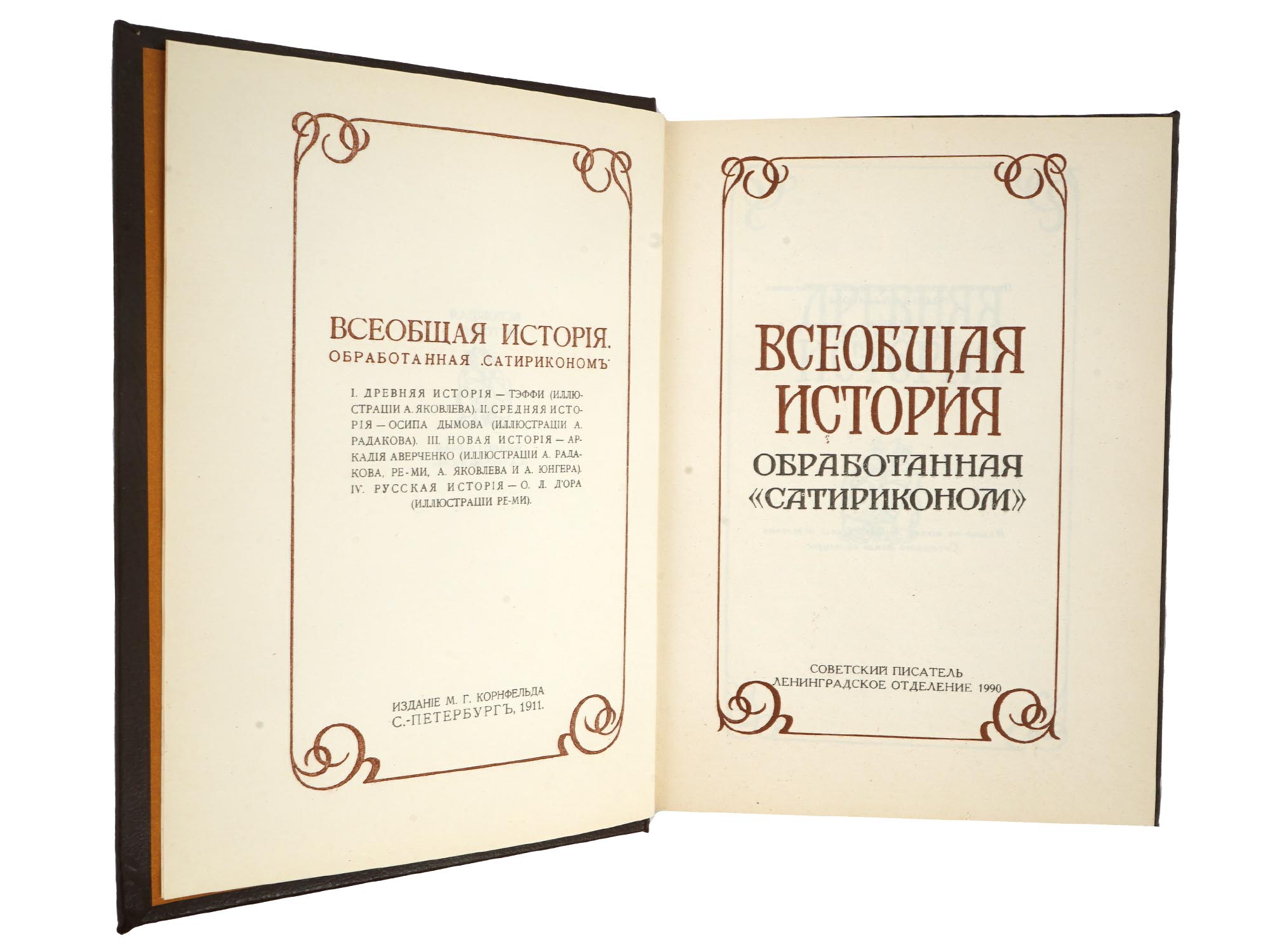VINTAGE RUSSIAN BOOKS YUZ LESZKOWSKI ARKADY AVERCHENKO PIC-5
