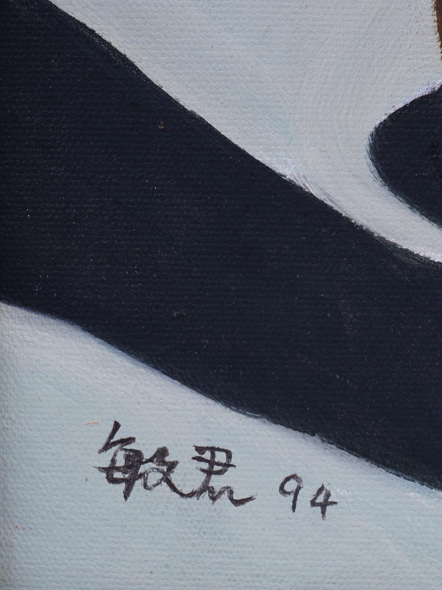 MODERN CHINESE OIL PAINTING ATTRIBUTED YUE MINJUN PIC-4