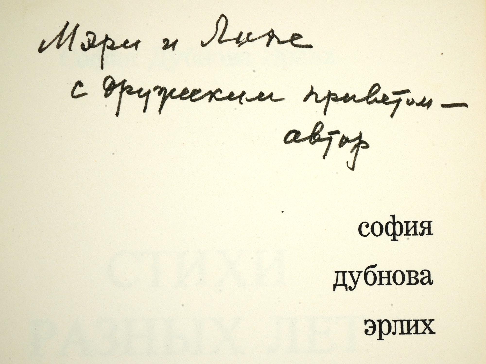 COLLECTION OF RUSSIAN SOVIET ERA POEM BOOKS SIGNED PIC-11