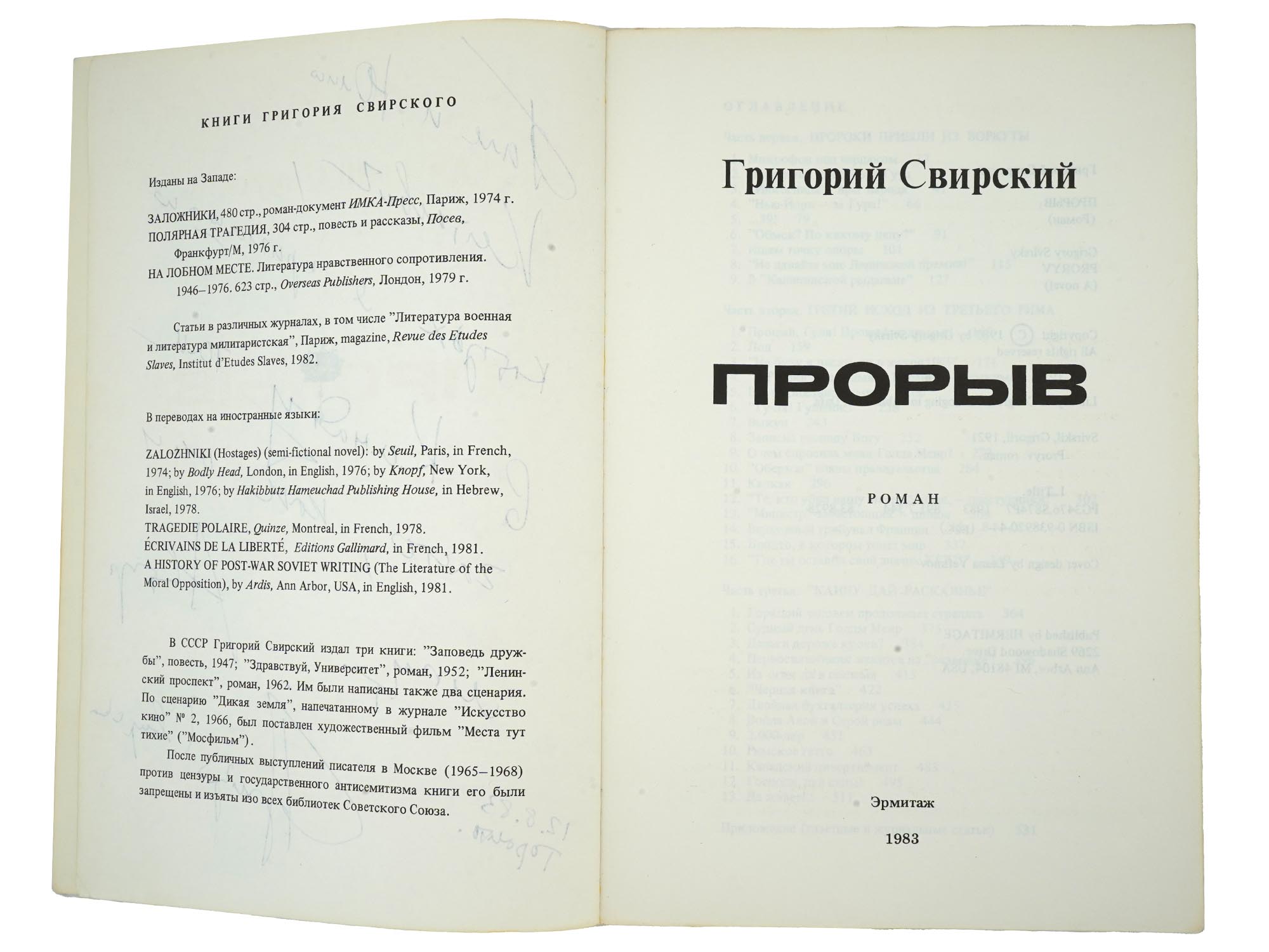 GROUP OF RUSSIAN RELIGIOUS BOOKS WITH AUTOGRAPHS PIC-5