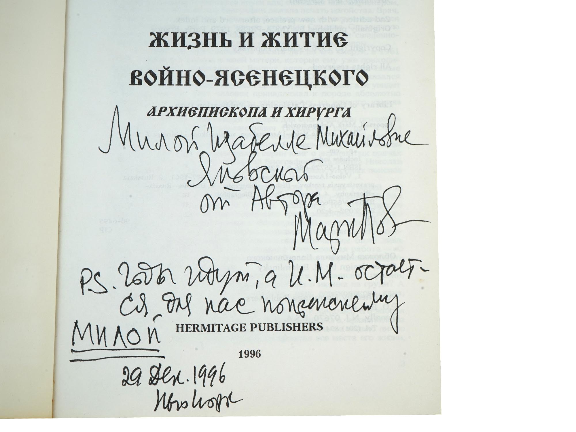 GROUP OF RUSSIAN RELIGIOUS BOOKS WITH AUTOGRAPHS PIC-10