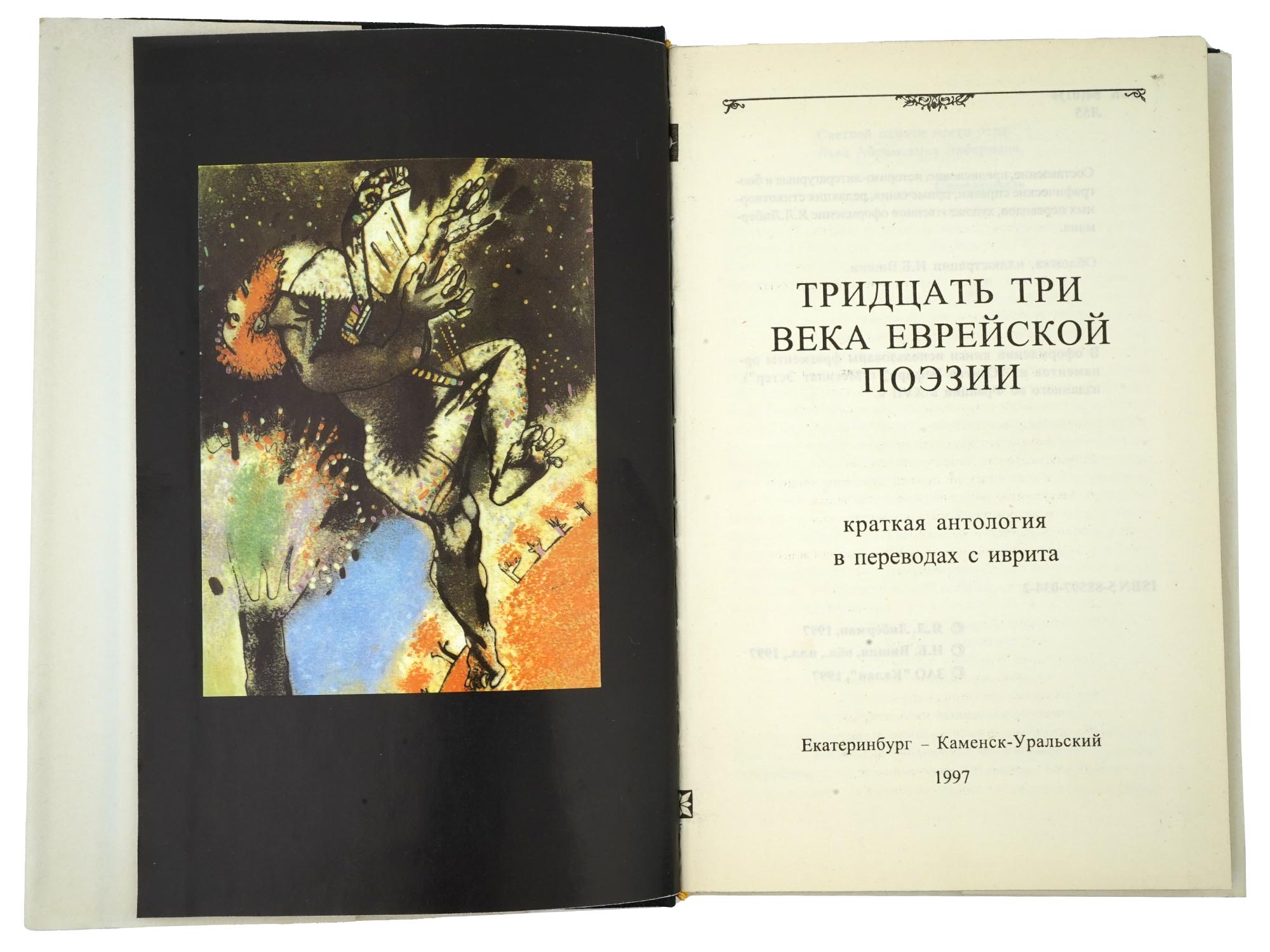 COLLECTION OF RUSSIAN JEWISH POETRY AND ESSAY BOOKS PIC-8