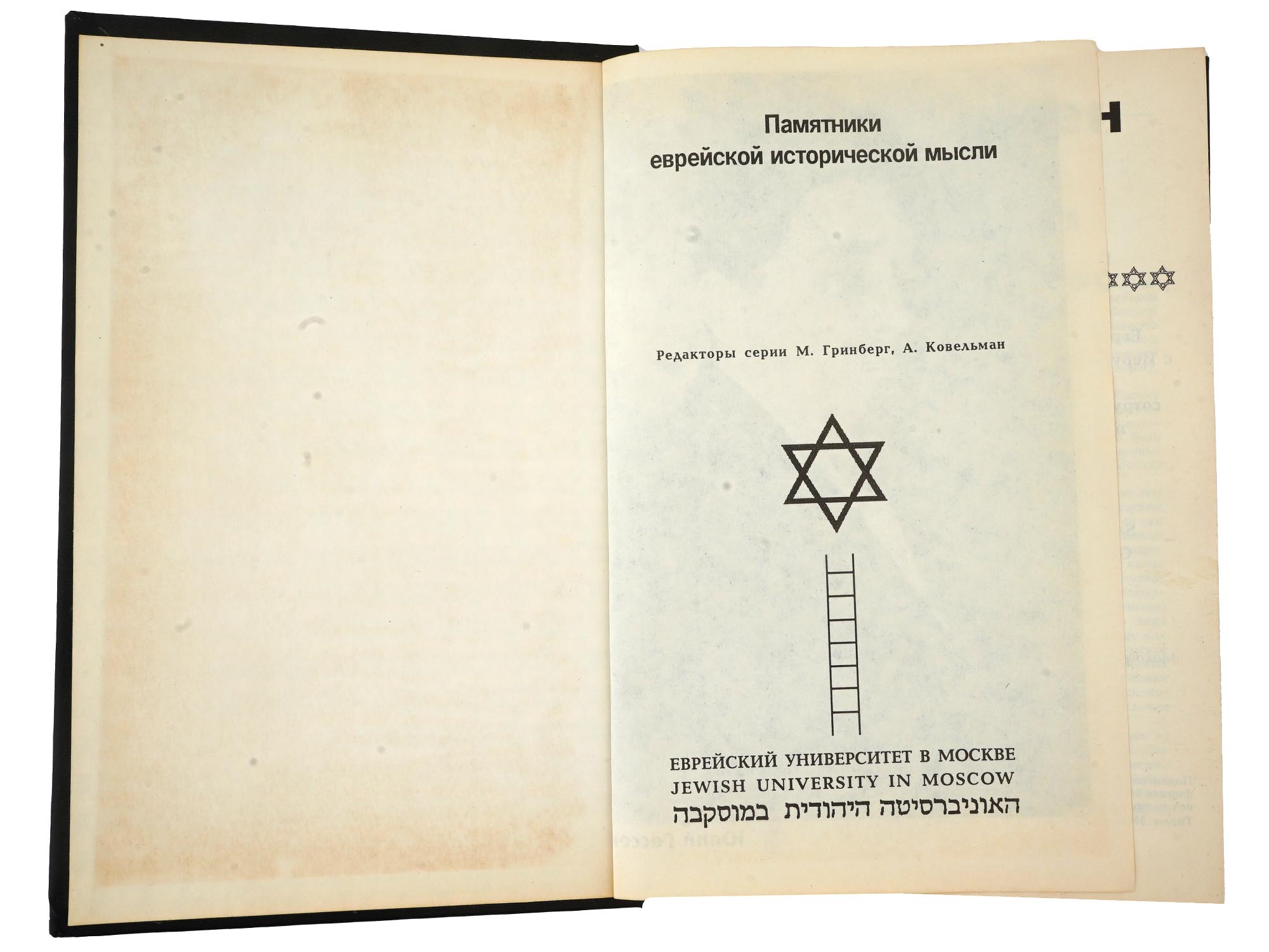 COLLECTION OF FOUR RUSSIAN JEWISH HISTORICAL BOOKS PIC-3