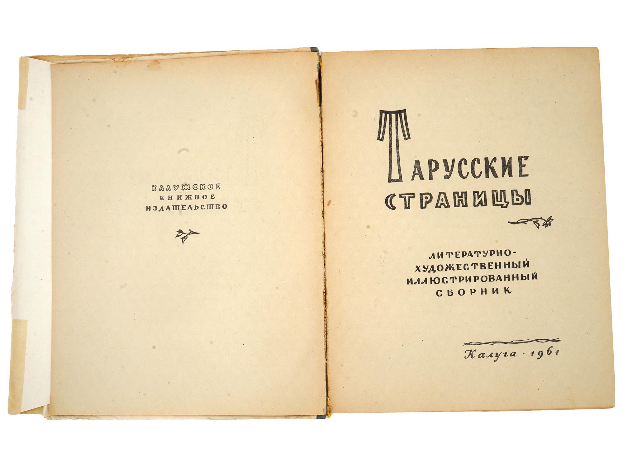 COLLECTION OF RUSSIAN LITERARY ARTISTIC MAGAZINES PIC-8