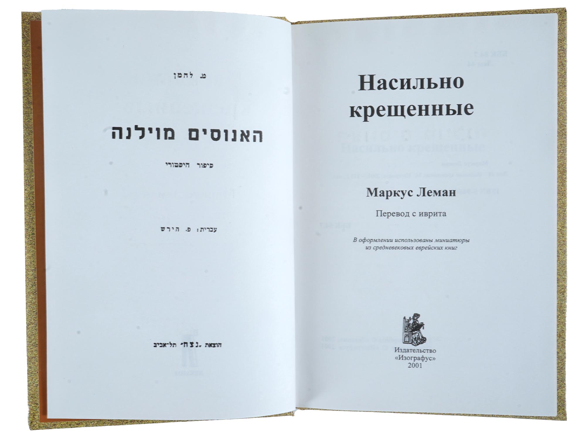 COLLECTION OF RUSSIAN JEWISH HISTORY NOVEL BOOKS PIC-4