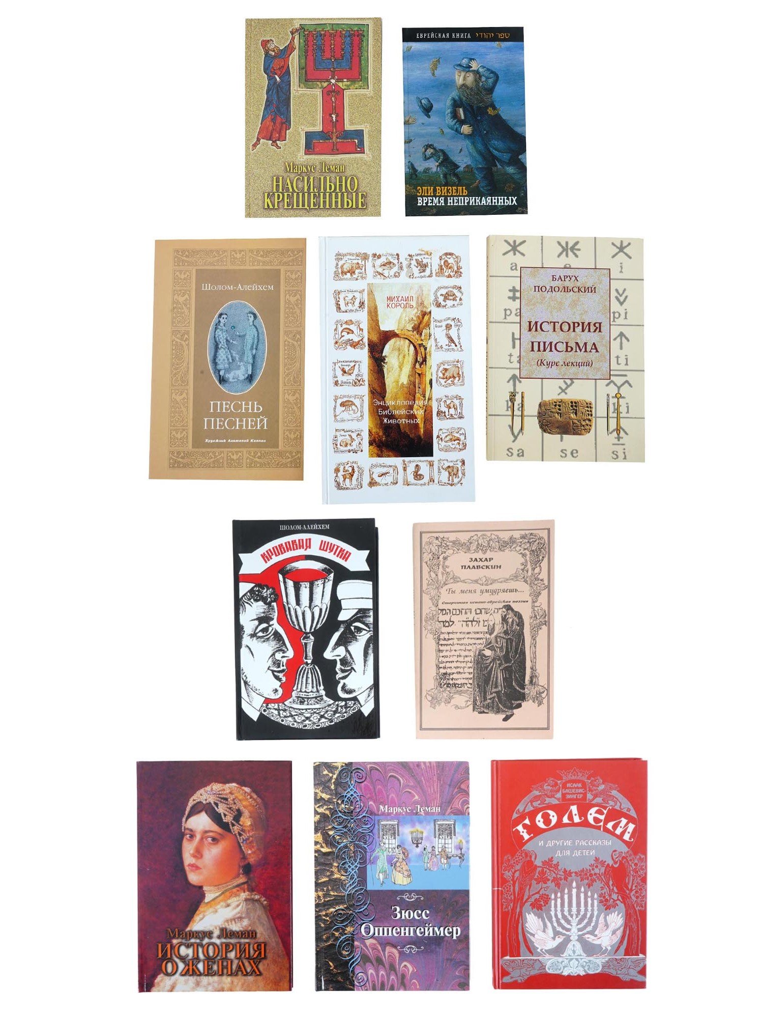 COLLECTION OF RUSSIAN JEWISH HISTORY NOVEL BOOKS PIC-0