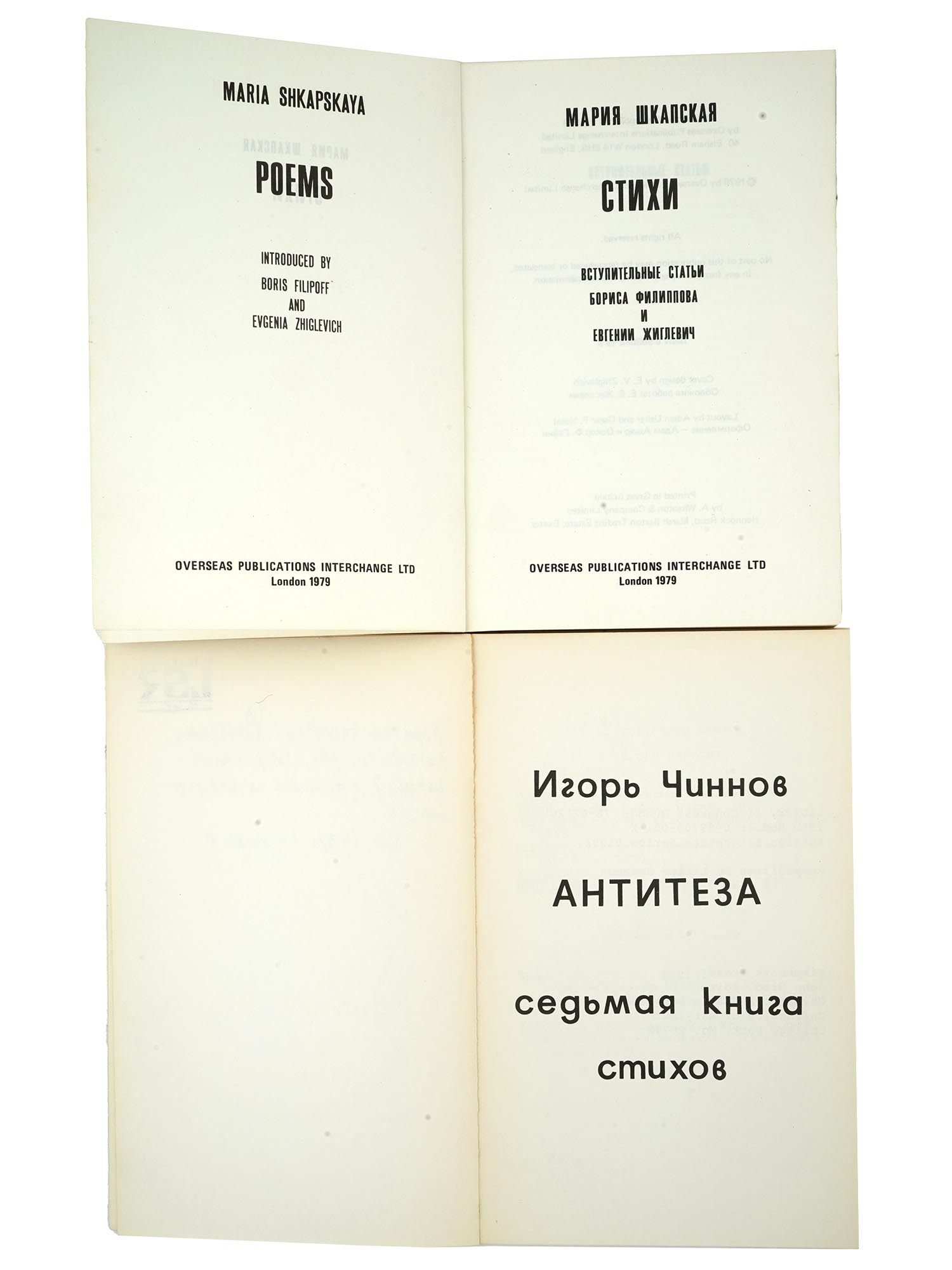 RUSSIAN EMIGRE POETRY BOOKS SHVARTS IVASK CHINNOV PIC-7