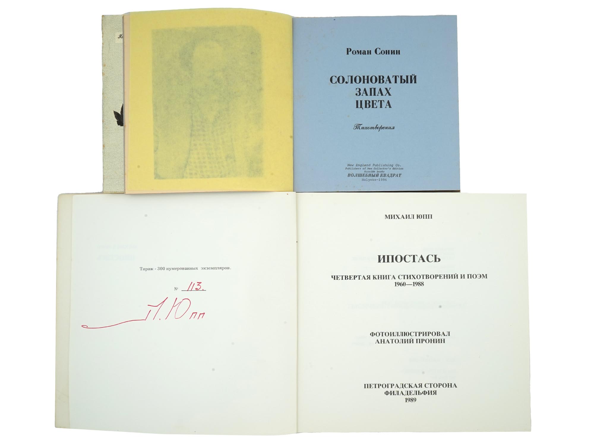 RUSSIAN EMIGRE POETRY BOOKS SHVARTS IVASK CHINNOV PIC-8