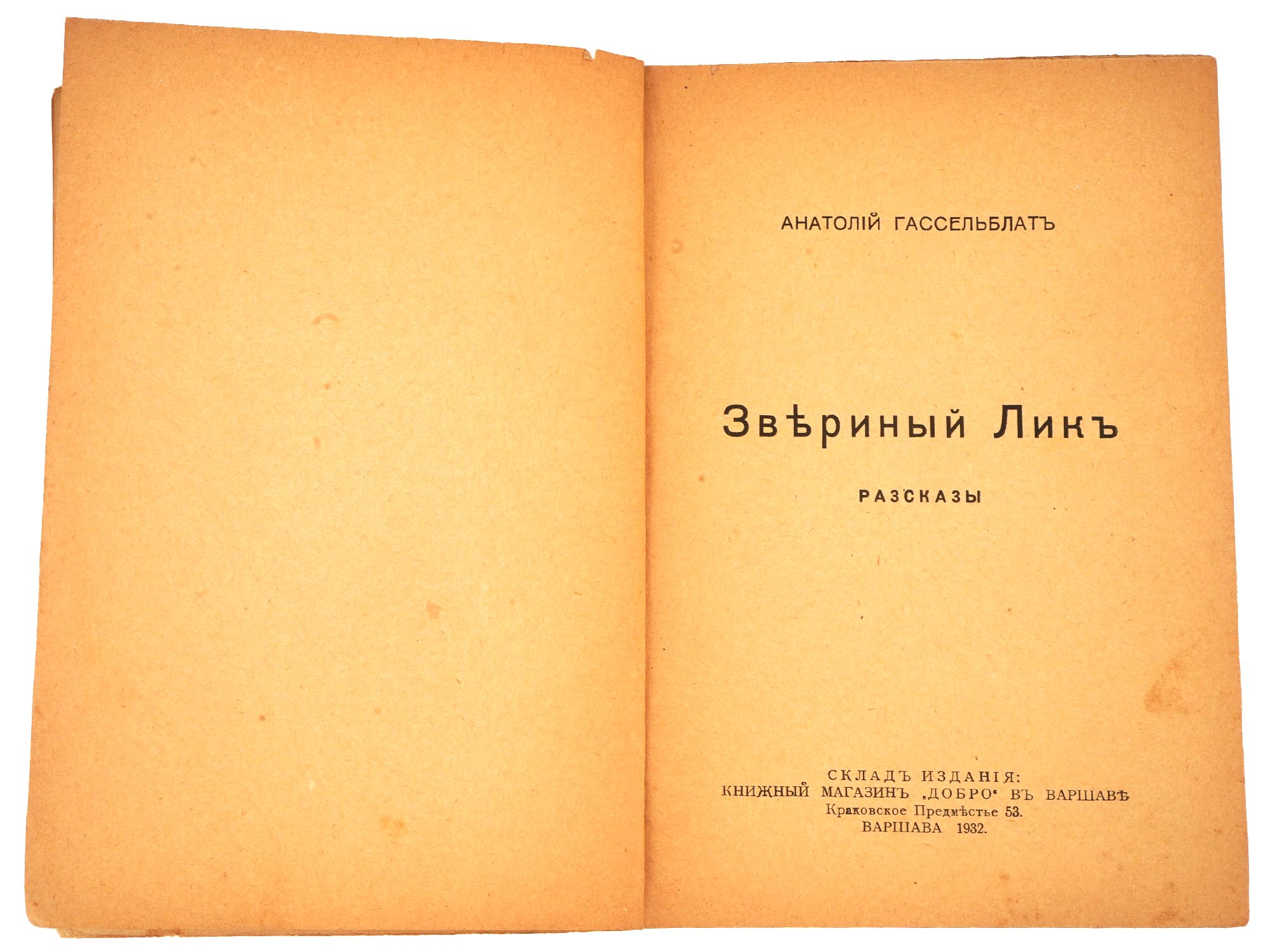 1930S RUSSIAN EMIGRE BOOKS ZOSHCHENKO GASSELBLAT PIC-7