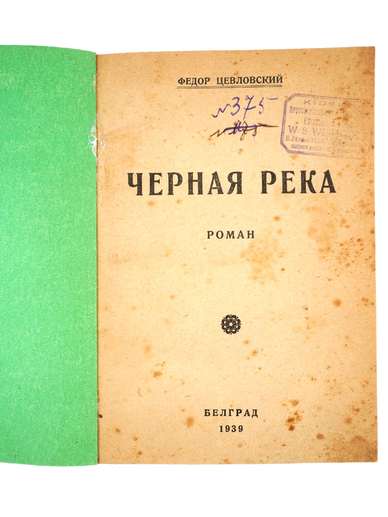 ANTIQUE AND VINTAGE RUSSIAN BOOK EDITION COLLECTION PIC-10