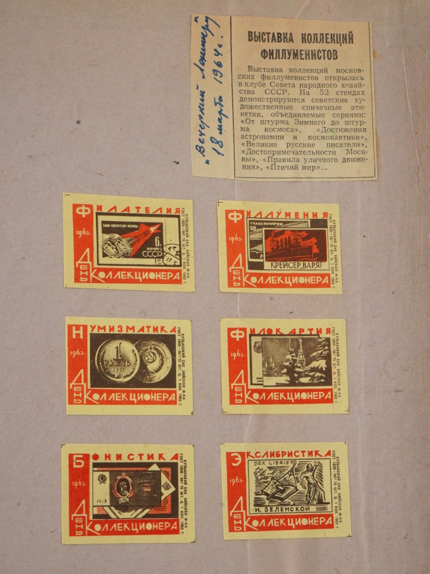 RUSSIAN SOVIET ALBUM OF MATCH BOX LABELS 1960S PIC-9