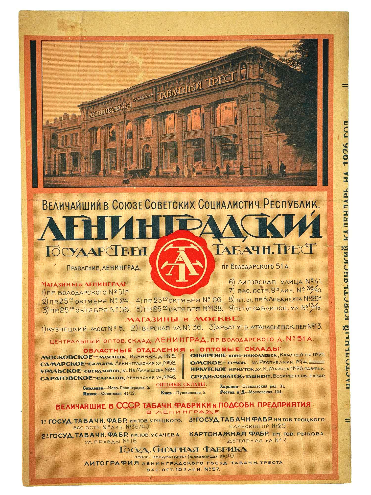 1926 RUSSIAN SOVET ERA POSTER FROM THE DESK CALENDAR PIC-1