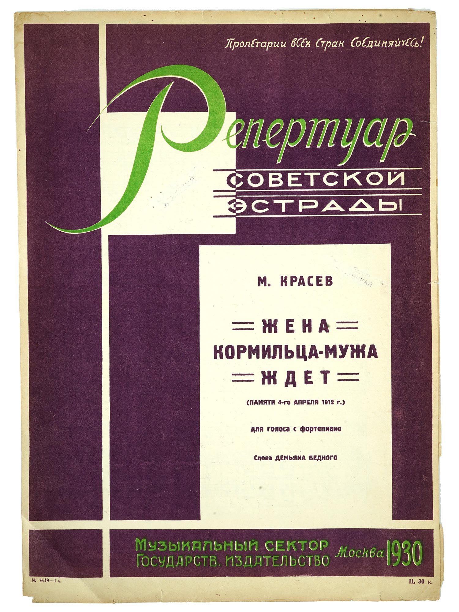 VTG RUSSIAN SOVIET MIKHAIL KRASEV MUSIC SHEET BROCHURE PIC-0