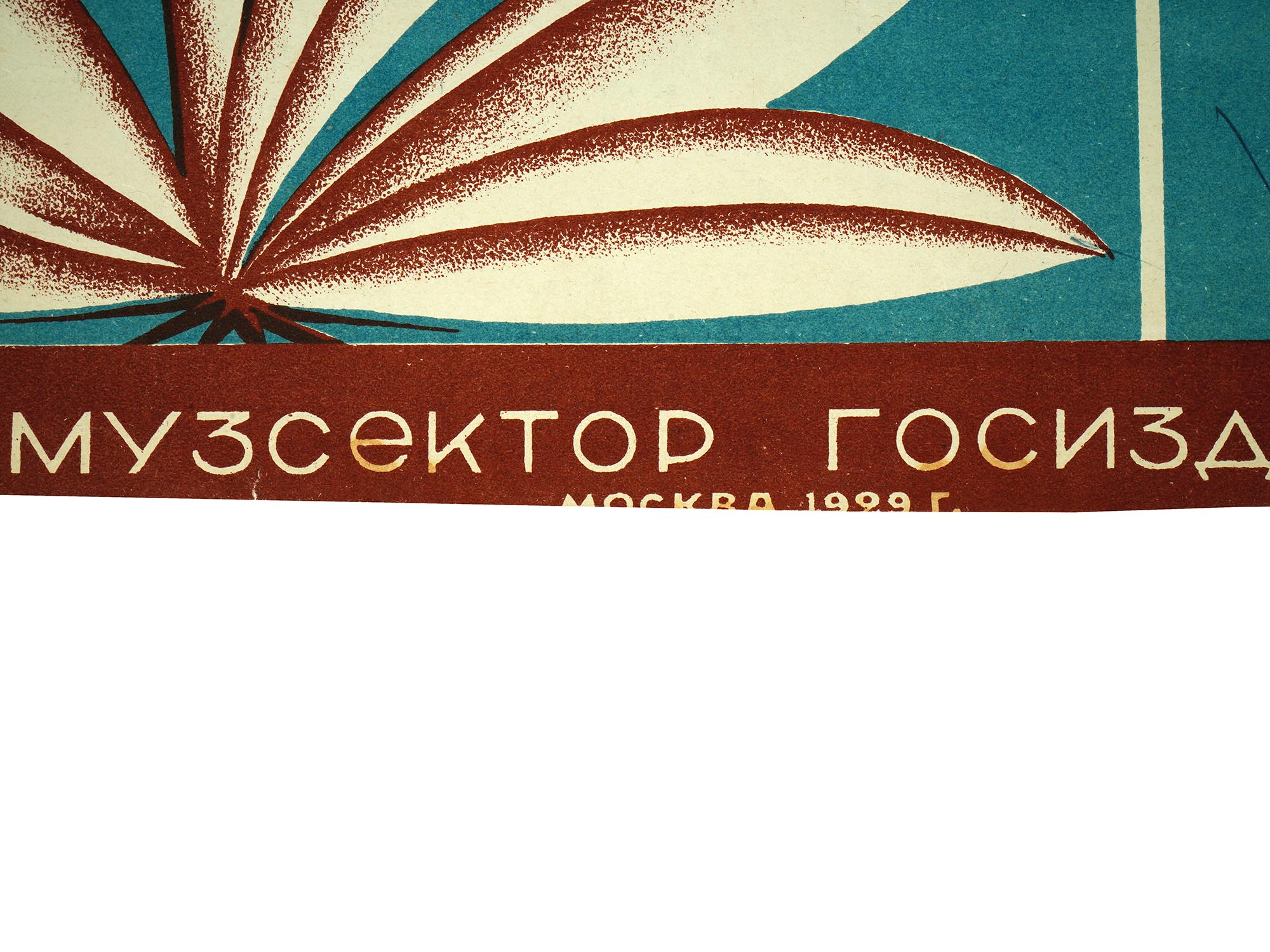 VTG RUSSIAN SOVIET MILTON AGER MUSIC SHEET BROCHURE PIC-3