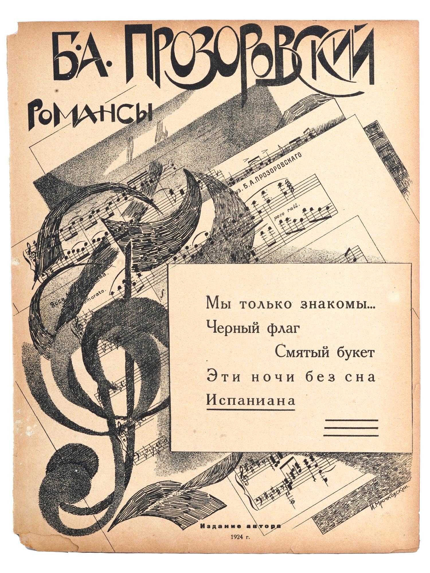 VTG RUSSIAN SOVIET PROZOROVSKY MUSIC SHEET BROCHURE PIC-0