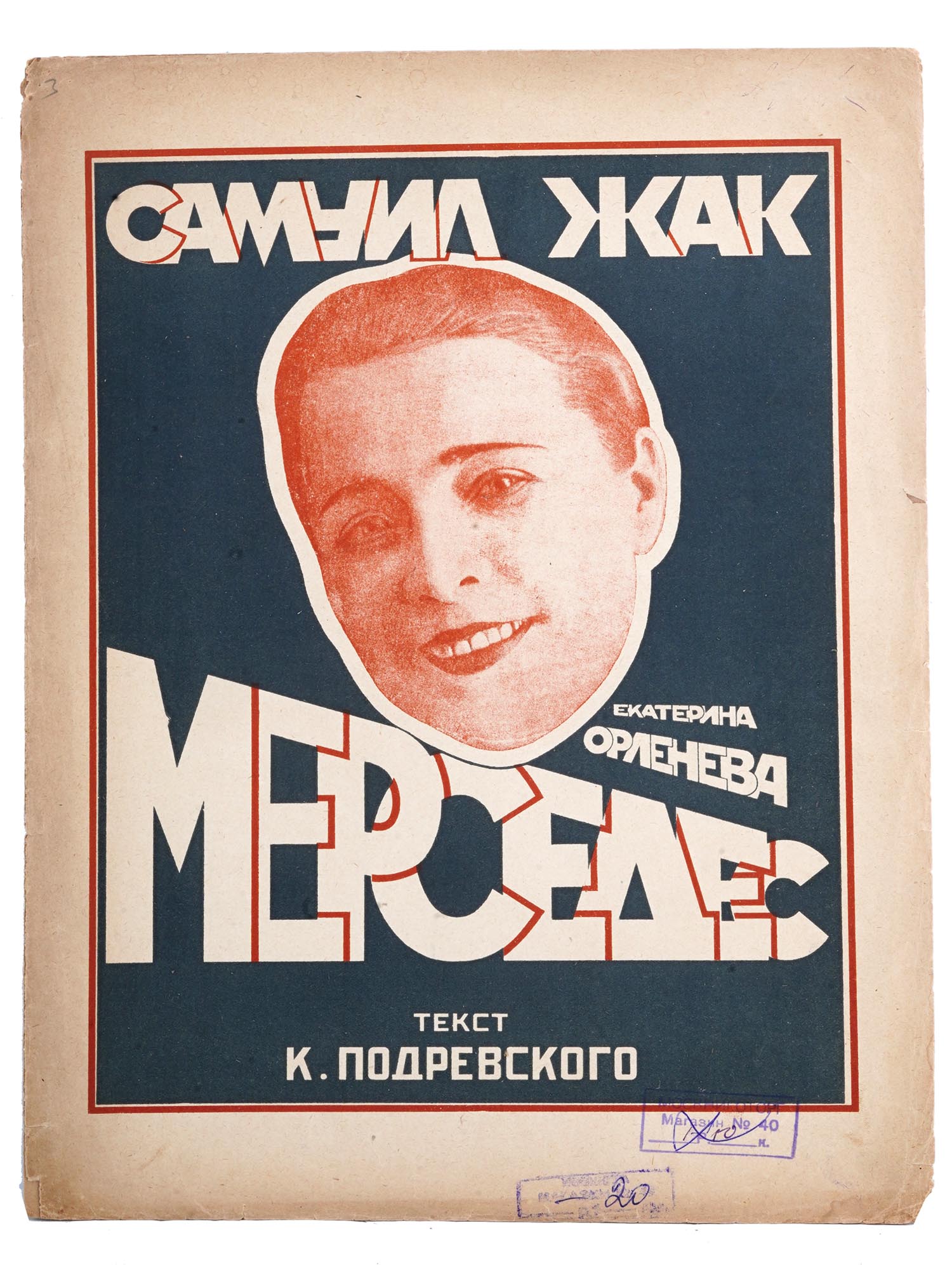 VTG RUSSIAN SOVIET JACQUES VOCAL MUSIC SHEET BROCHURE PIC-0