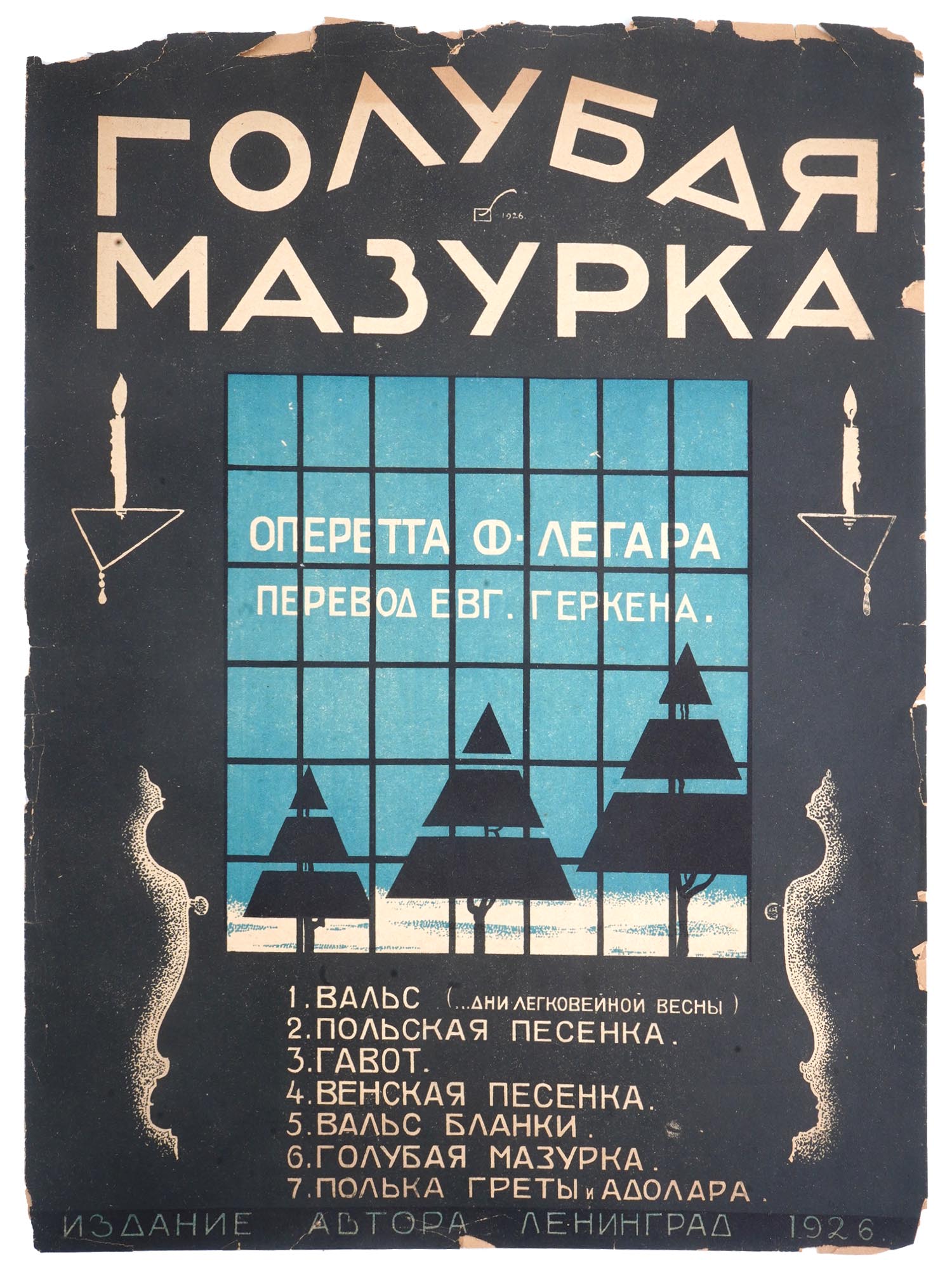 VTG RUSSIAN SOVIET FRANZ LEHAR MUSIC SHEET BROCHURE PIC-0