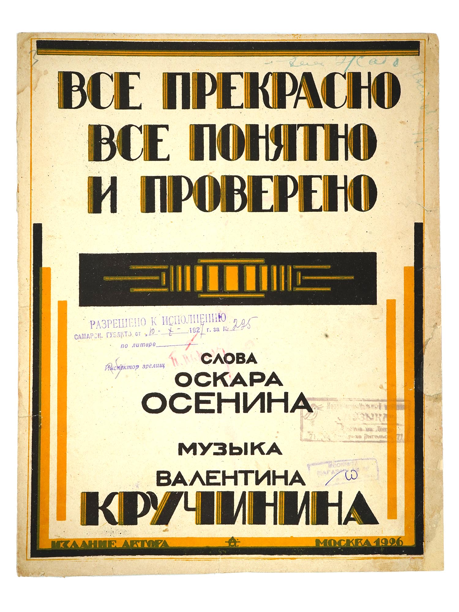 VINTAGE RUSSIAN SOVIET KRUCHININ MUSIC SHEET BROCHURE PIC-0