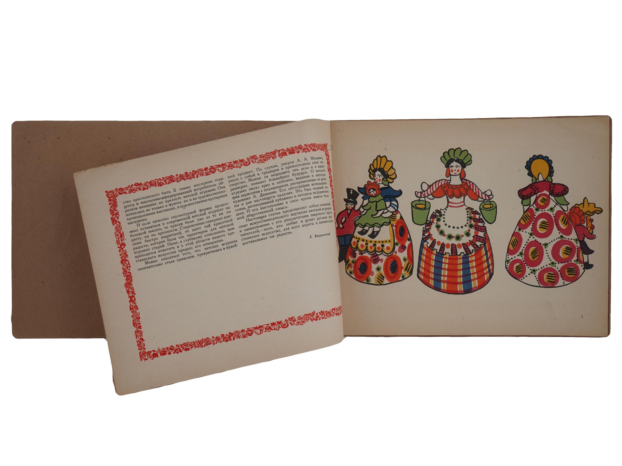 VINTAGE RUSSIAN VYATSKAYA CLAY TOYS BOOK ILLUSTRATED PIC-2