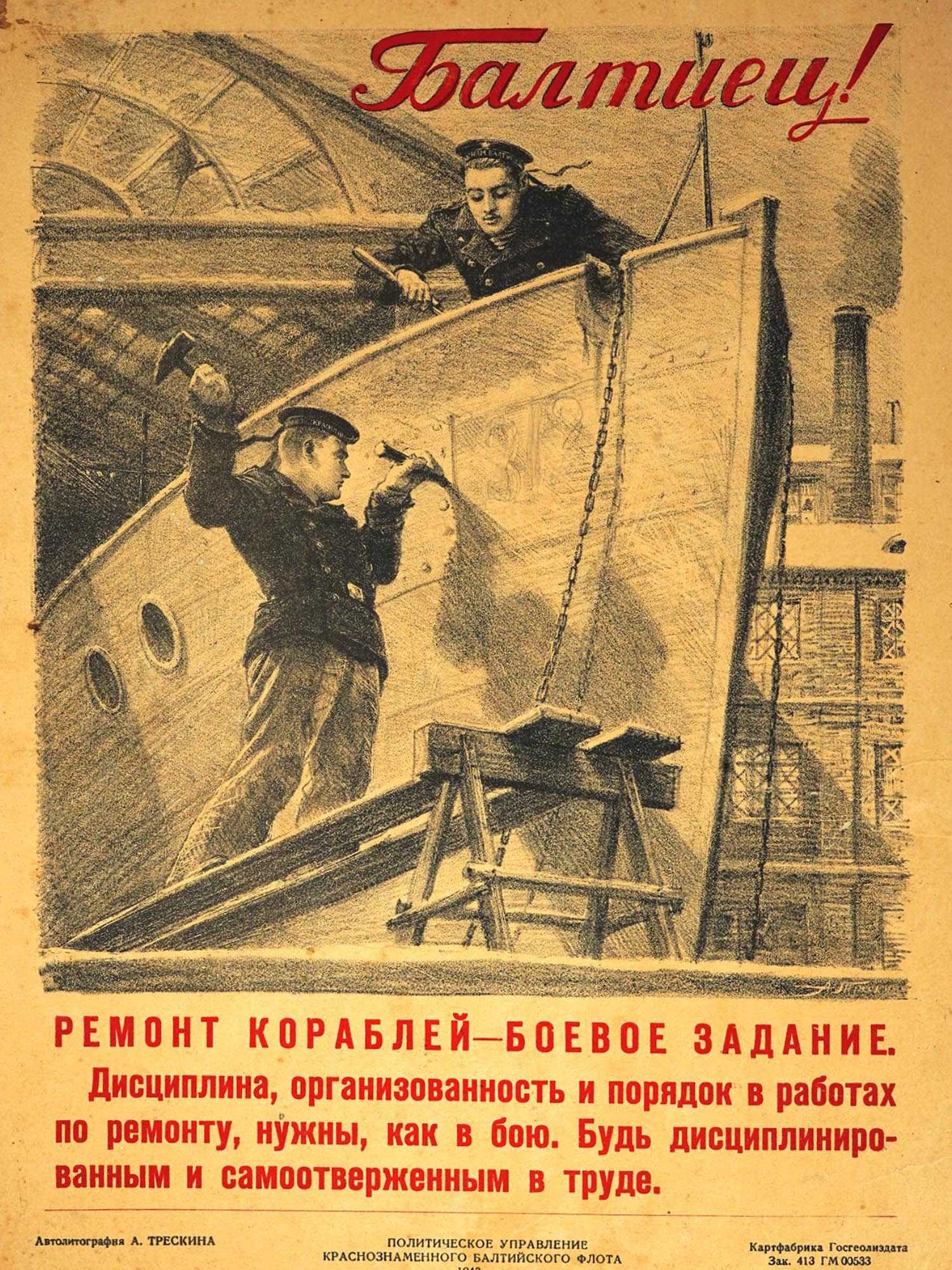 RUSSIAN SOVIET ERA PROPOGANDA POSTER BY ANATOLY TRESKIN PIC-1