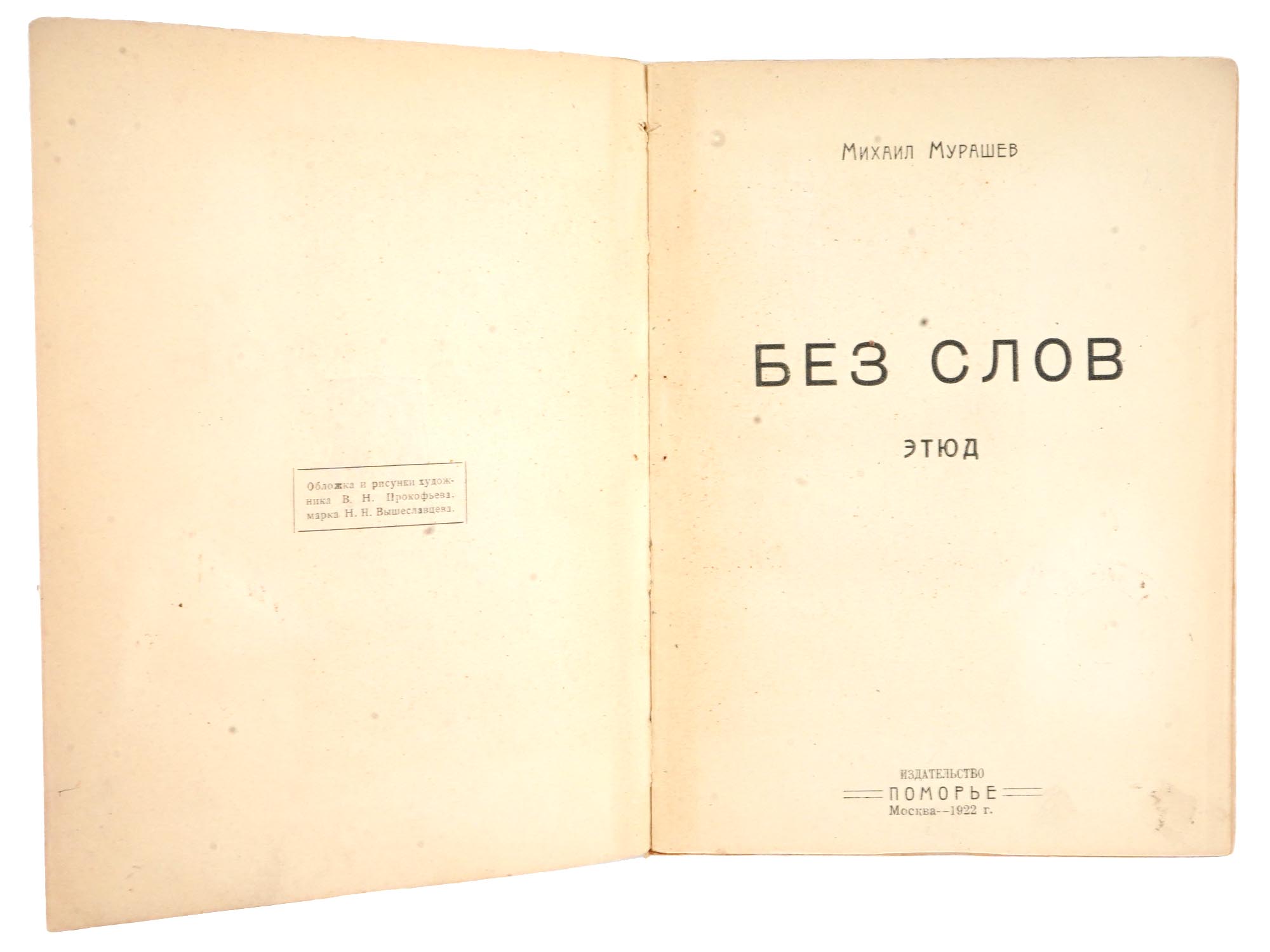 RUSSIAN SOVIET ILLUSTRATED BOOK BY MIKHAIL MURASHEV PIC-3