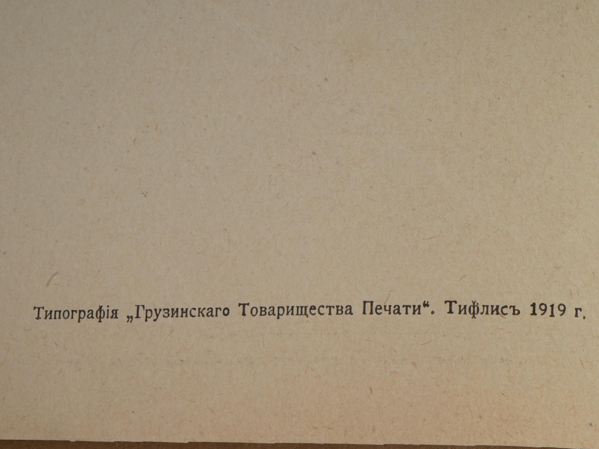 1919 RUSSIAN ARS ART AND LITERATURE MAGAZINE ISSUE PIC-9