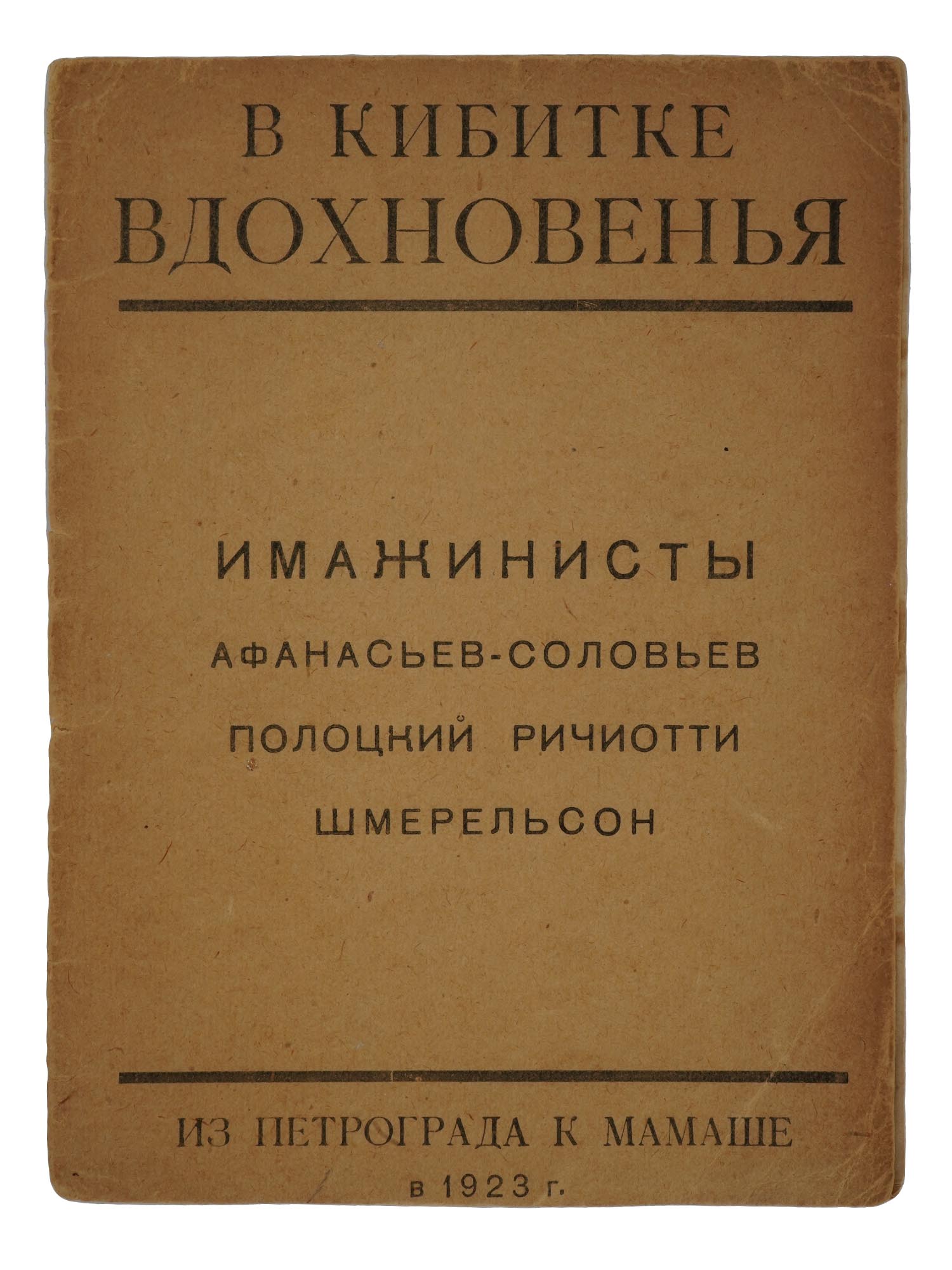 1923 RUSSIAN SOVIET ERA BOOK OF IMAGINIST POETRY PIC-0