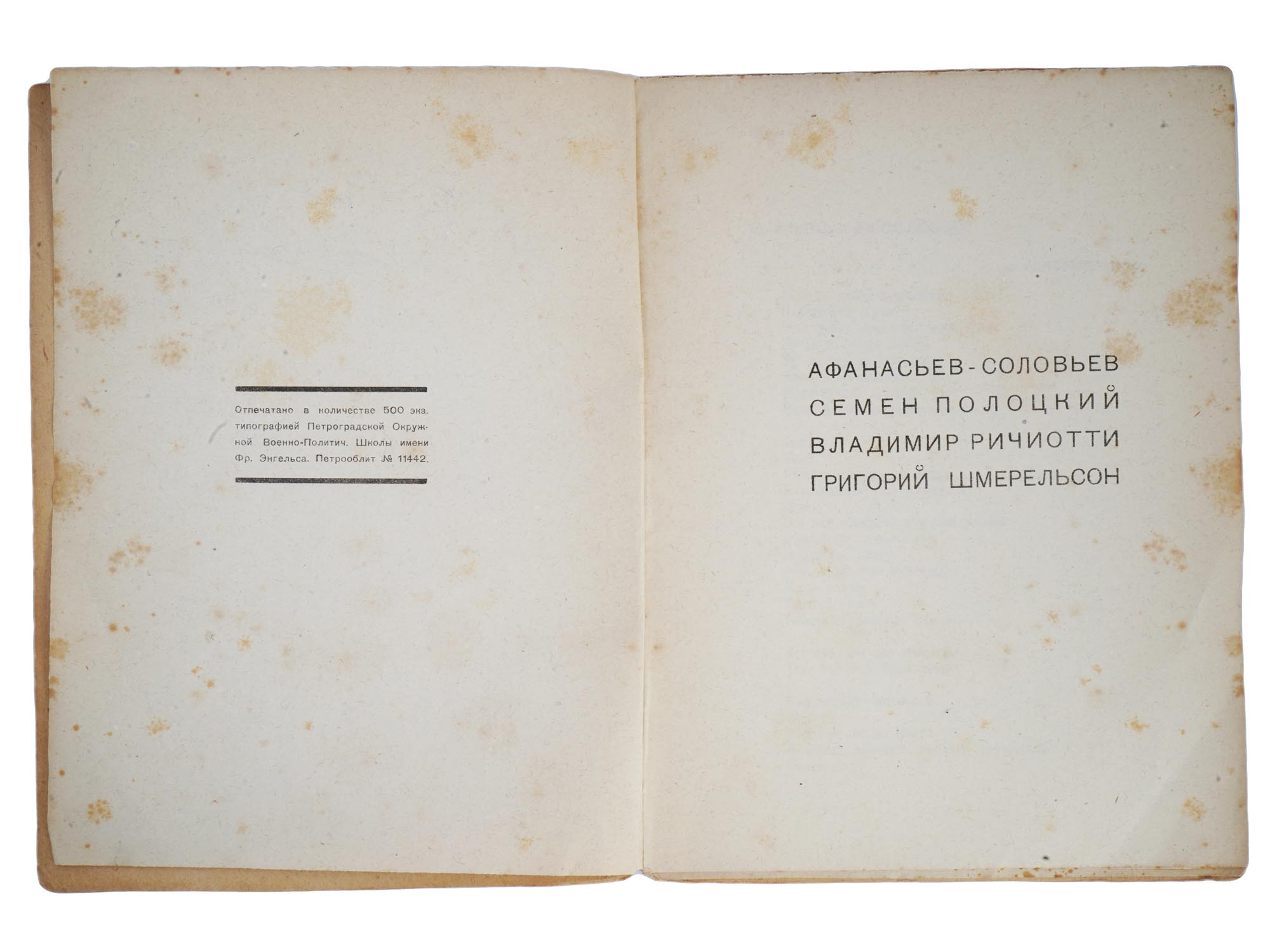 1923 RUSSIAN SOVIET ERA BOOK OF IMAGINIST POETRY PIC-3