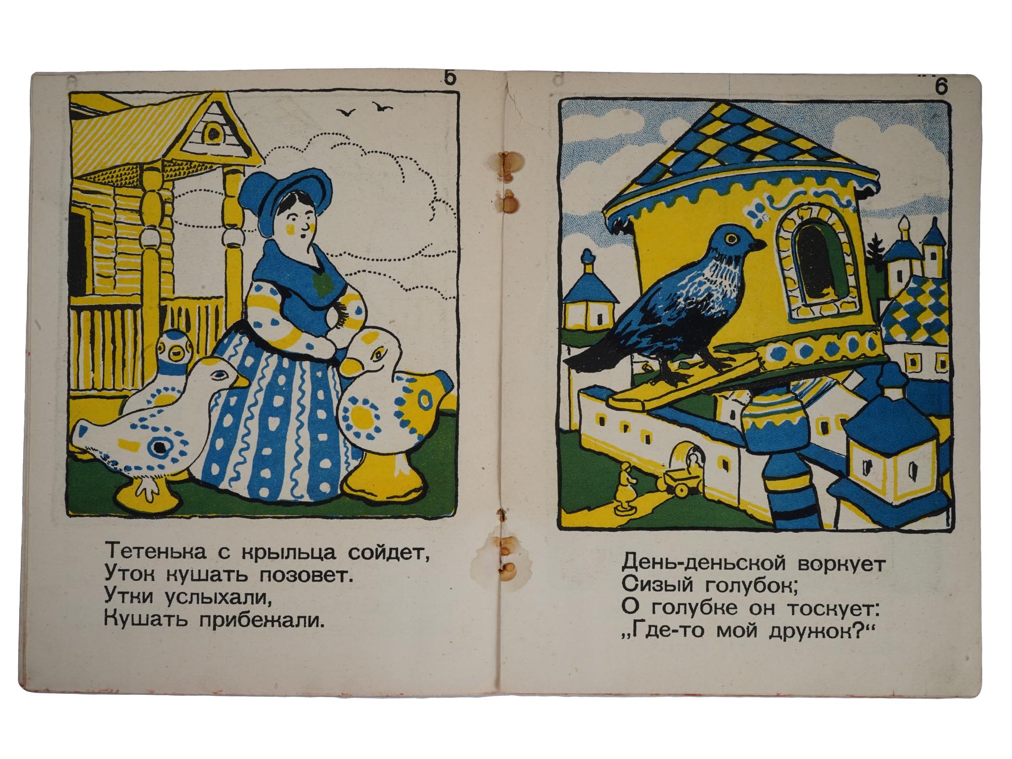 SOVIET CHILDRENS BOOK ILLUSTRATED BY BORIS SMIRNOV PIC-2