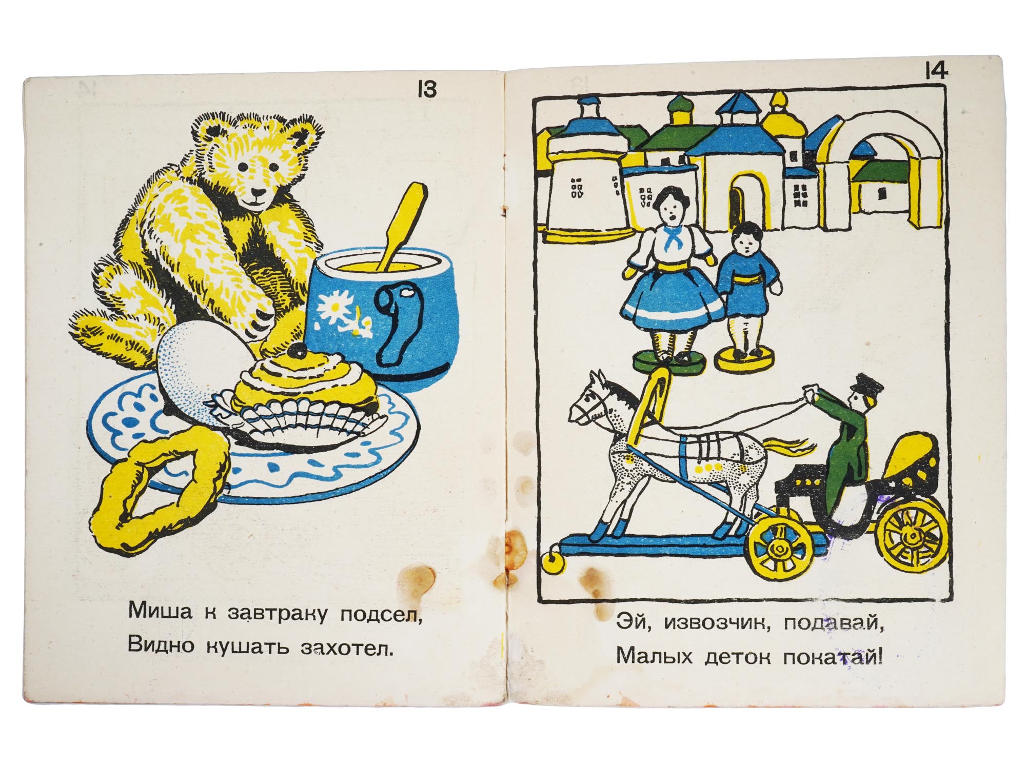 SOVIET CHILDRENS BOOK ILLUSTRATED BY BORIS SMIRNOV PIC-7