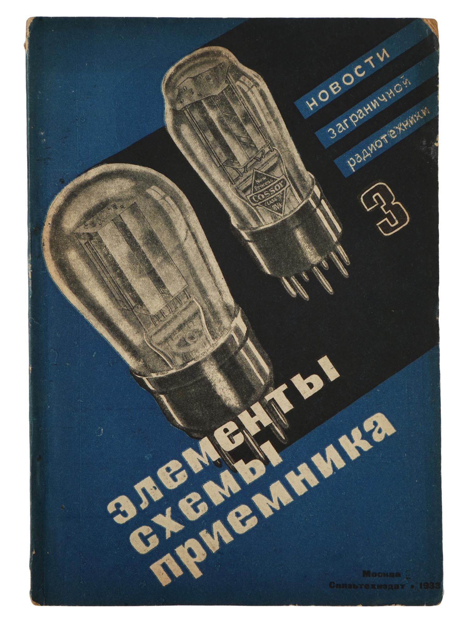 1933 RUSSIAN SOVIET RADIO ENGINEERING MAGAZINE ISSUE PIC-0