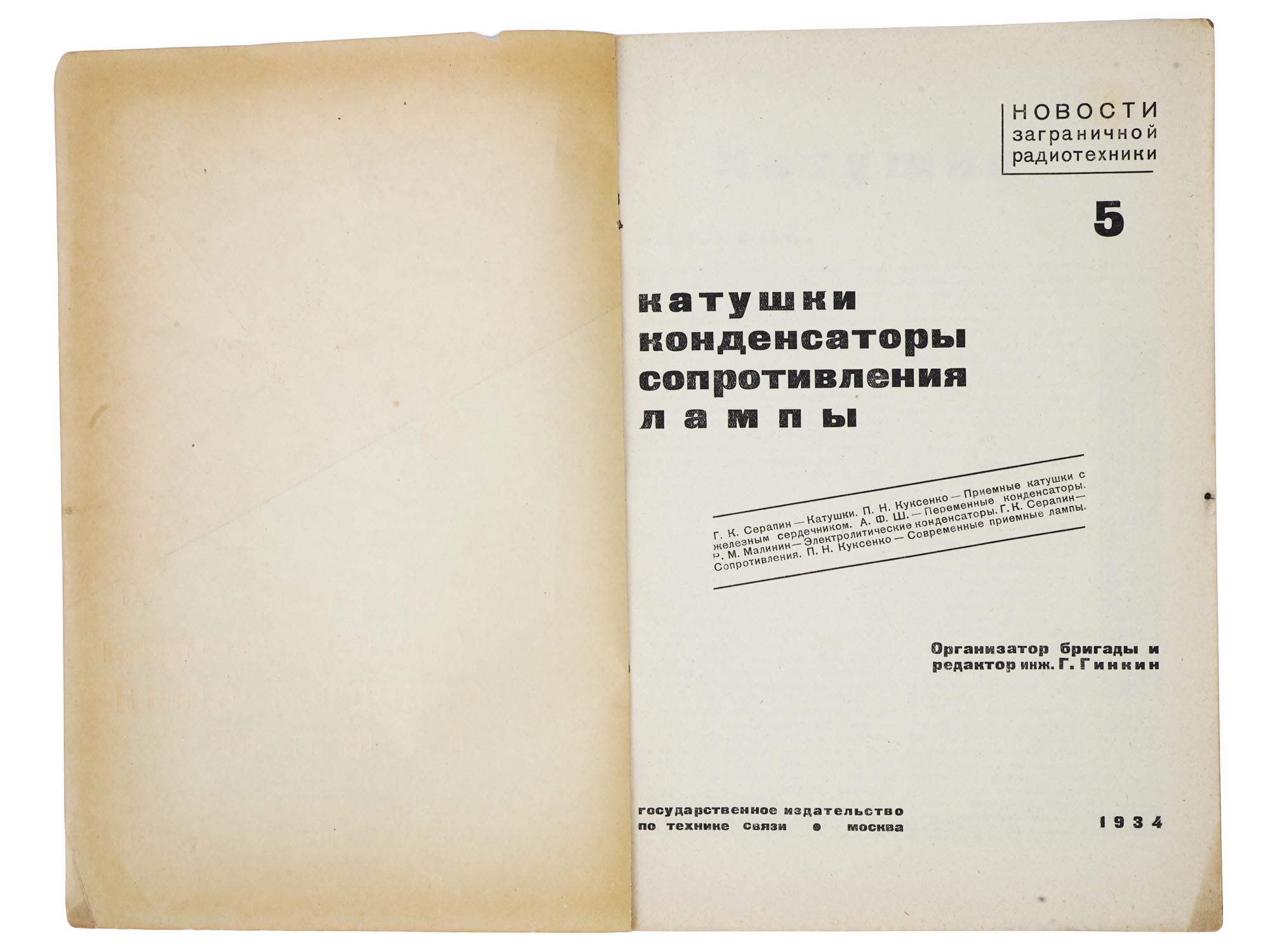 1934 RUSSIAN SOVIET RADIO ENGINEERING MAGAZINE ISSUE PIC-2