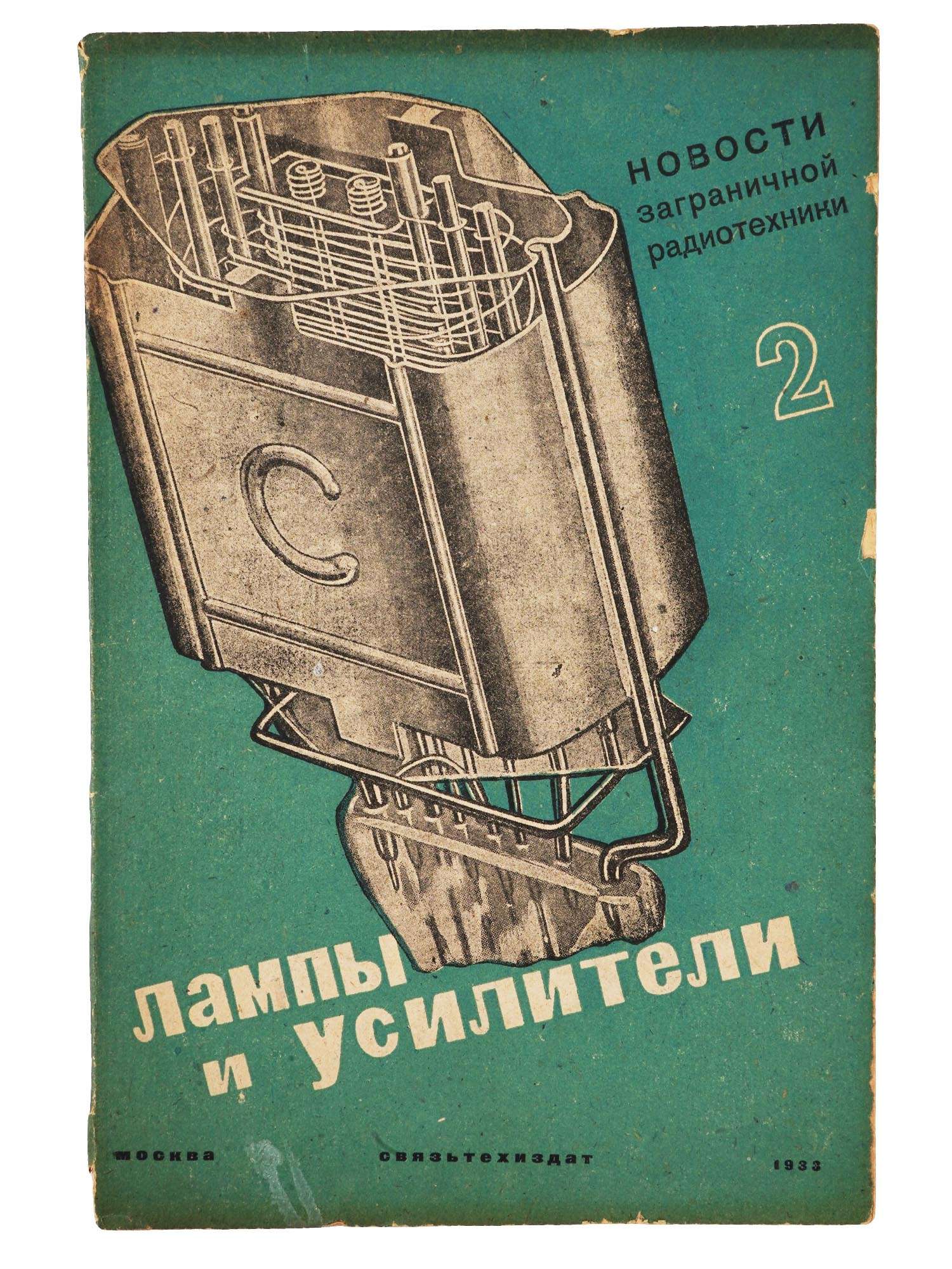 1933 RUSSIAN SOVIET RADIO ENGINEERING MAGAZINE ISSUE PIC-0