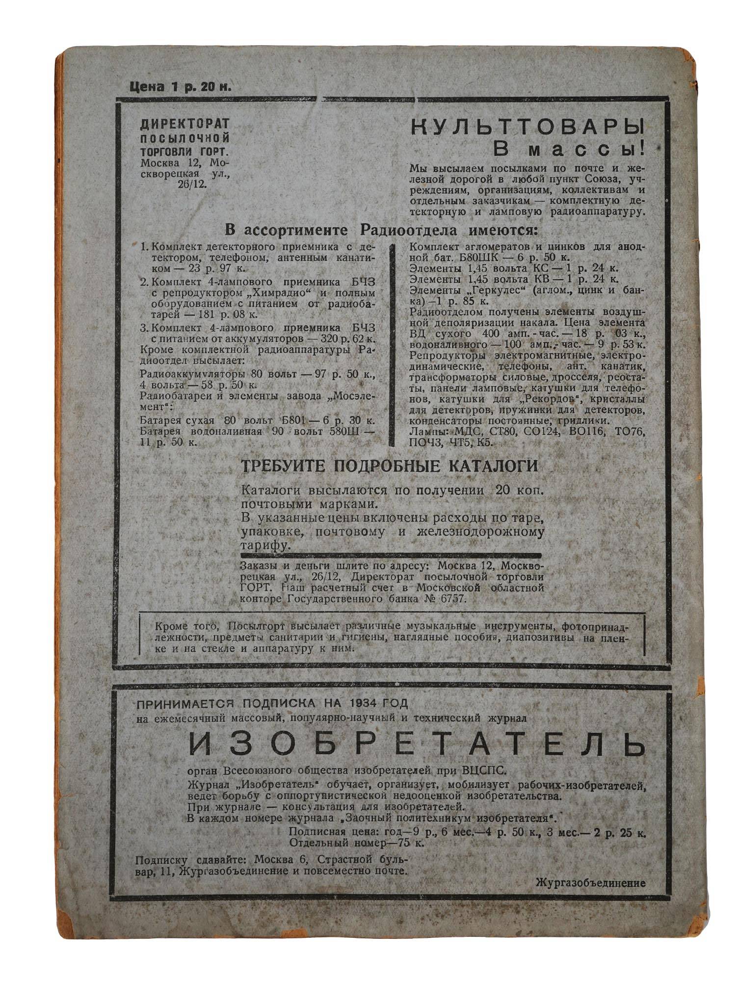 1933 RUSSIAN SOVIET ERA RADIOFRONT MAGAZINE ISSUE PIC-1