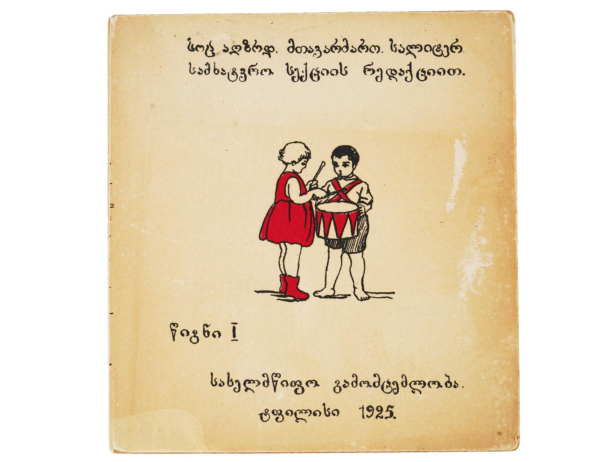 GEORGIAN SOVIET ERA ILLUSTRATED CHILDRENS BOOKS PIC-1