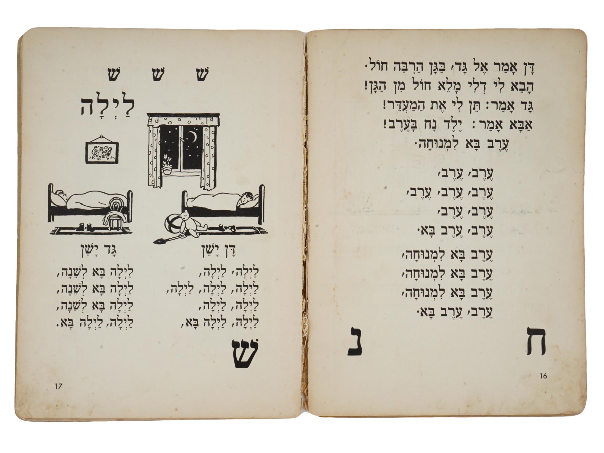 JEWISH GERMAN ILLUSTRATED CHILDRENS BOOK N HEBREW PIC-6