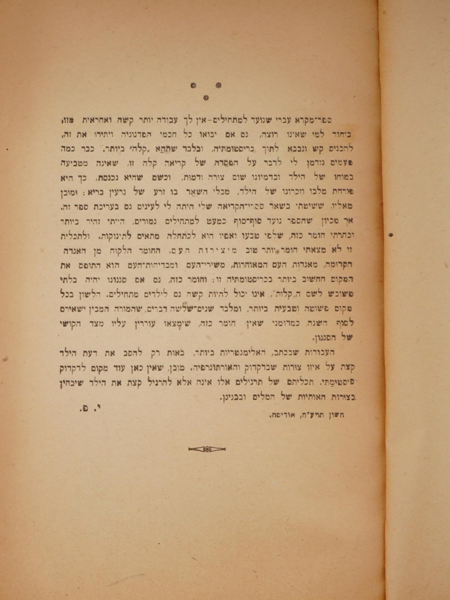 JEWISH ILLUSTRATED CHILDRENS BOOK BY YAKOV FICHMAN PIC-5