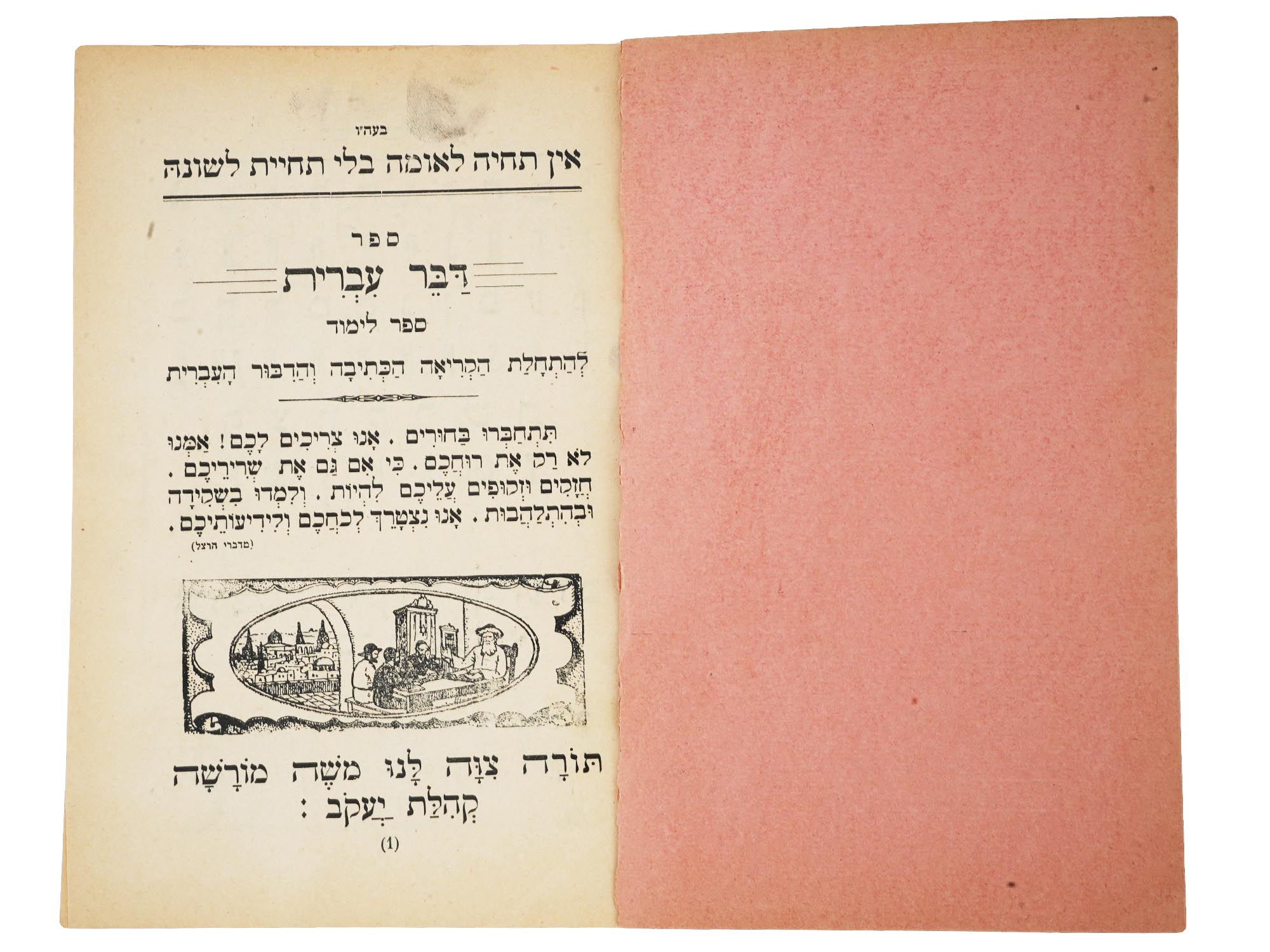 MID 20TH CENTURY JEWISH STUDY BOOK BY BOAZ HADDAD PIC-2