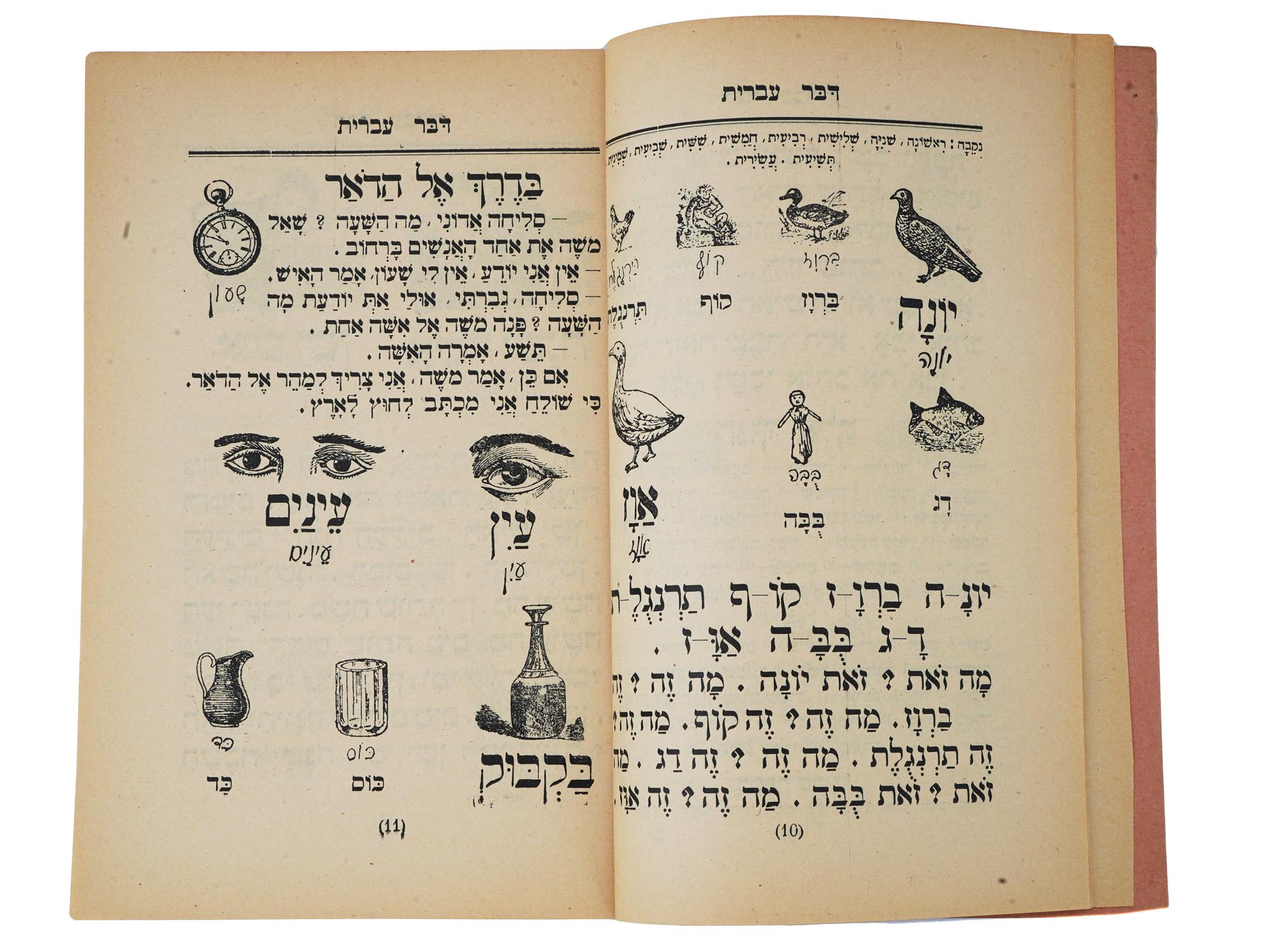 MID 20TH CENTURY JEWISH STUDY BOOK BY BOAZ HADDAD PIC-3