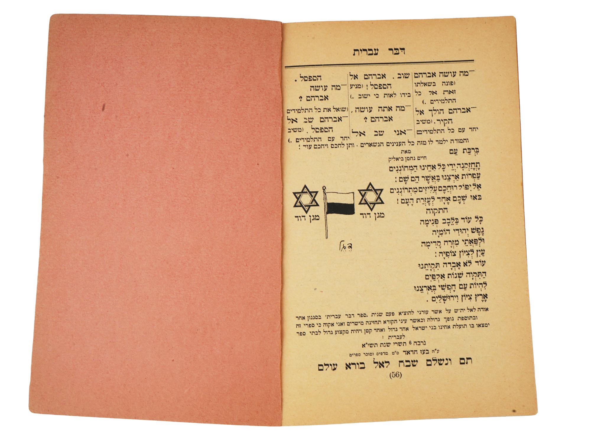 MID 20TH CENTURY JEWISH STUDY BOOK BY BOAZ HADDAD PIC-5