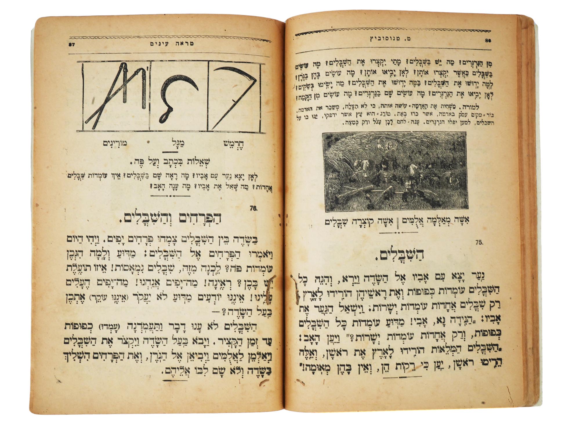 1919 ANTIQUE JUDAICA HEBREW STUDY BOOK FOR CHILDREN PIC-5