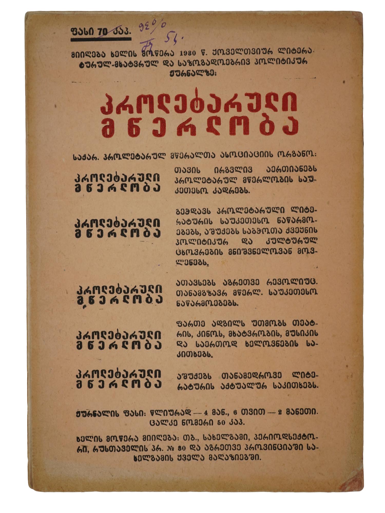 1930 GEORGIAN SOVIET ERA LITERARY MAGAZINE ISSUE PIC-1