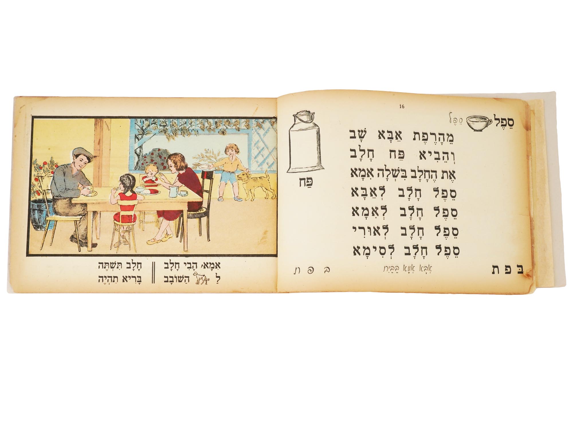 RARE WWII ERA JEWISH ILLUSTRATED CHILDRENS PRIMER PIC-4