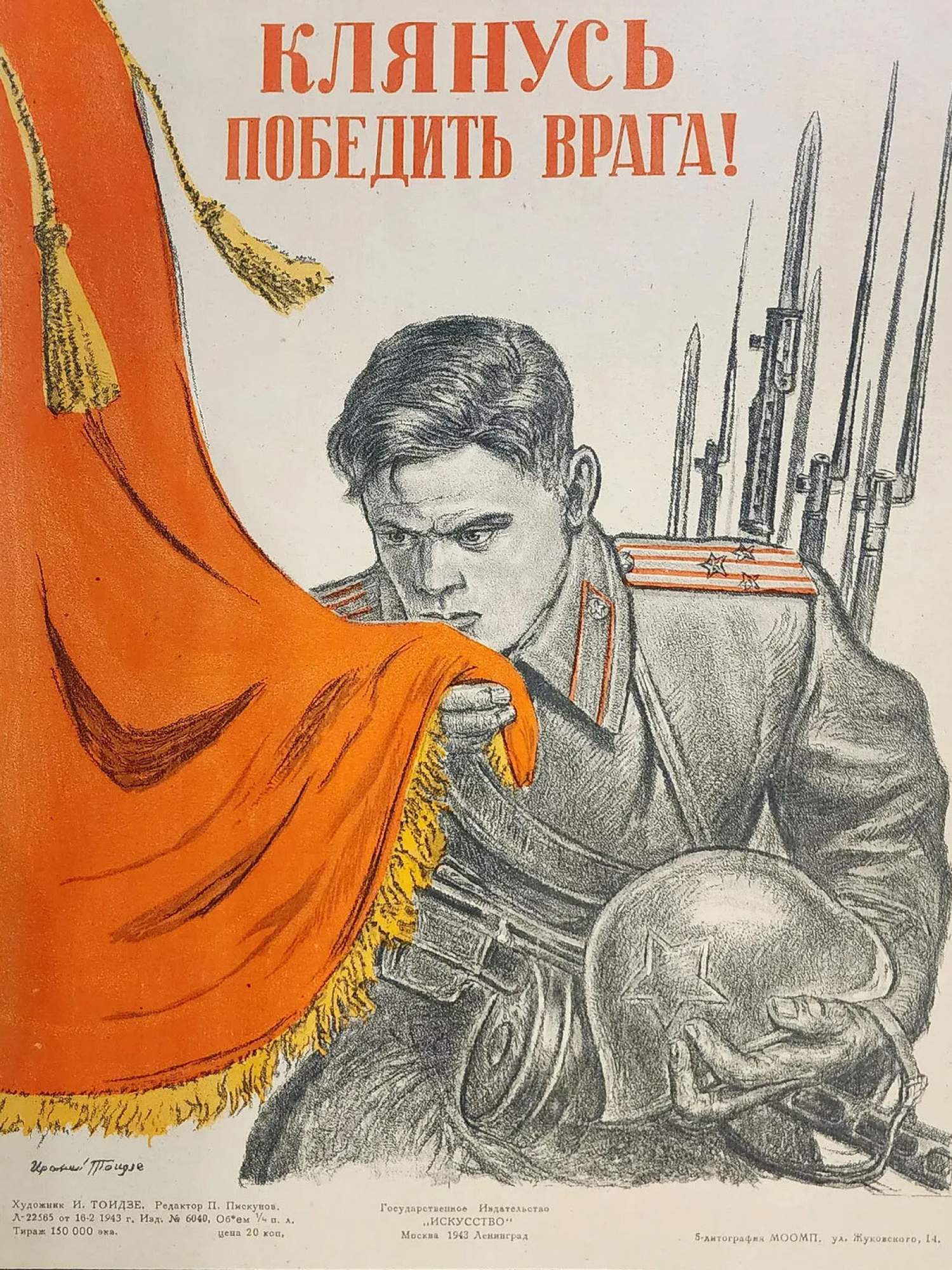 RUSSIAN SOVIET USSR PROPAGANDA POSTER 1943 PIC-0