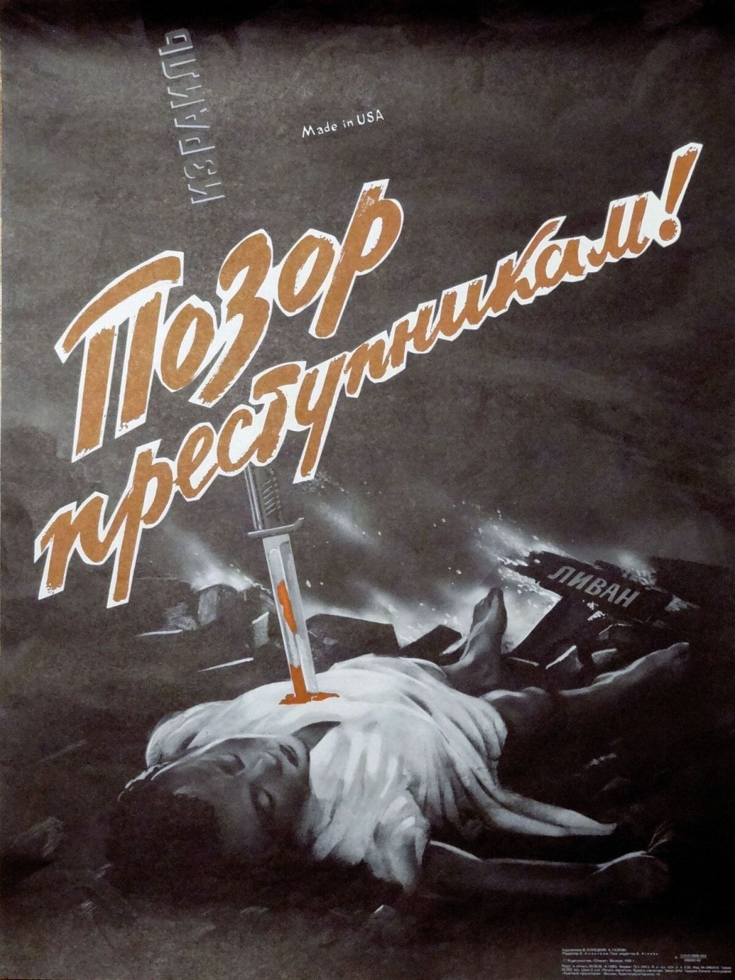 RUSSIAN SOVIET USSR PROPAGANDA POSTER 1982 PIC-0
