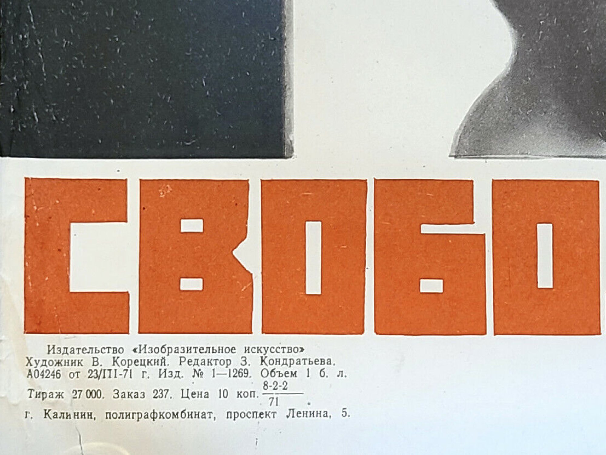RUSSIAN SOVIET USSR PROPAGANDA POSTER 1971 PIC-1